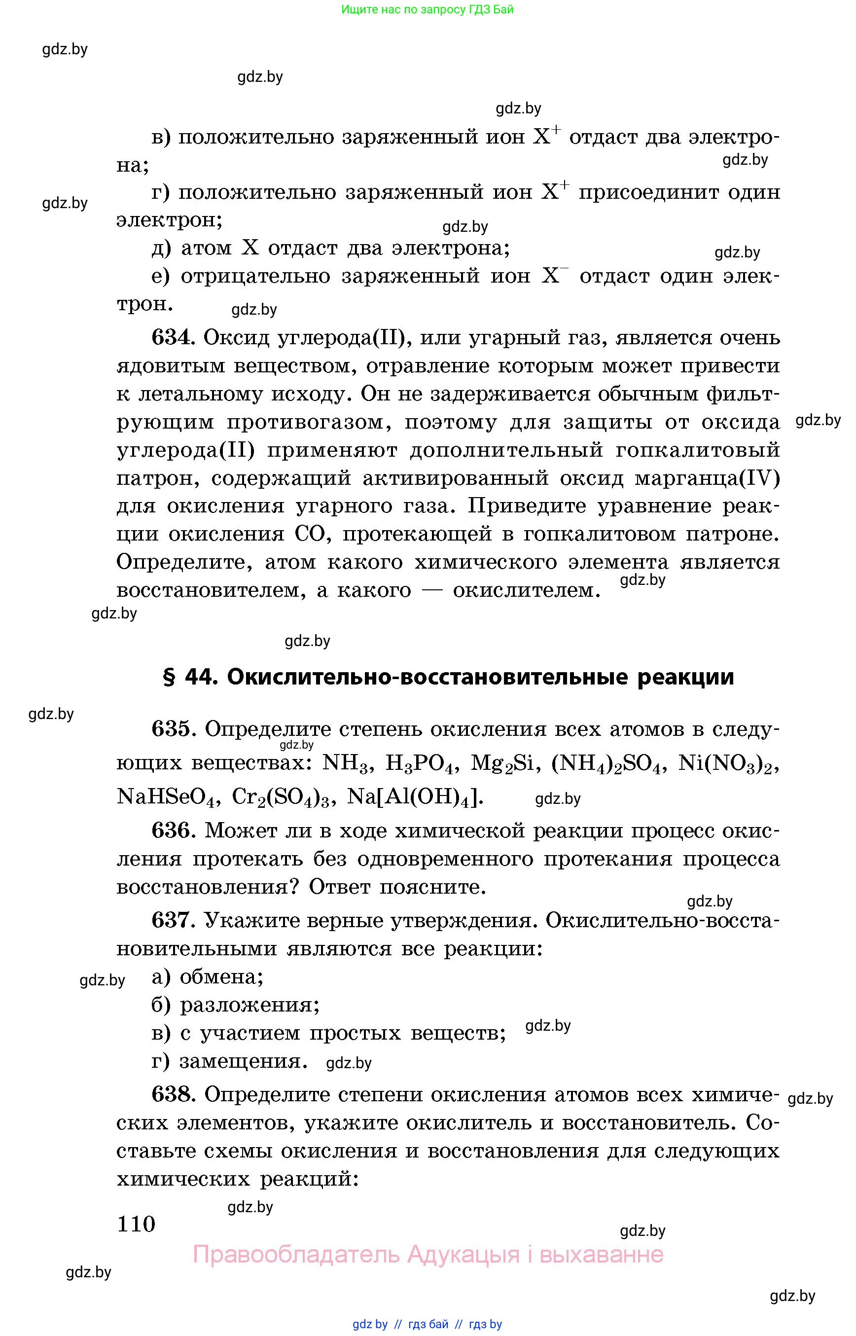 Химия, 8 класс Сборник задач, авторы: Хвалюк Виктор Николаевич, Резяпкин Виктор Ильич, издательство Адукацыя i выхаванне, Минск, 2019, голубого цвета, страница 110