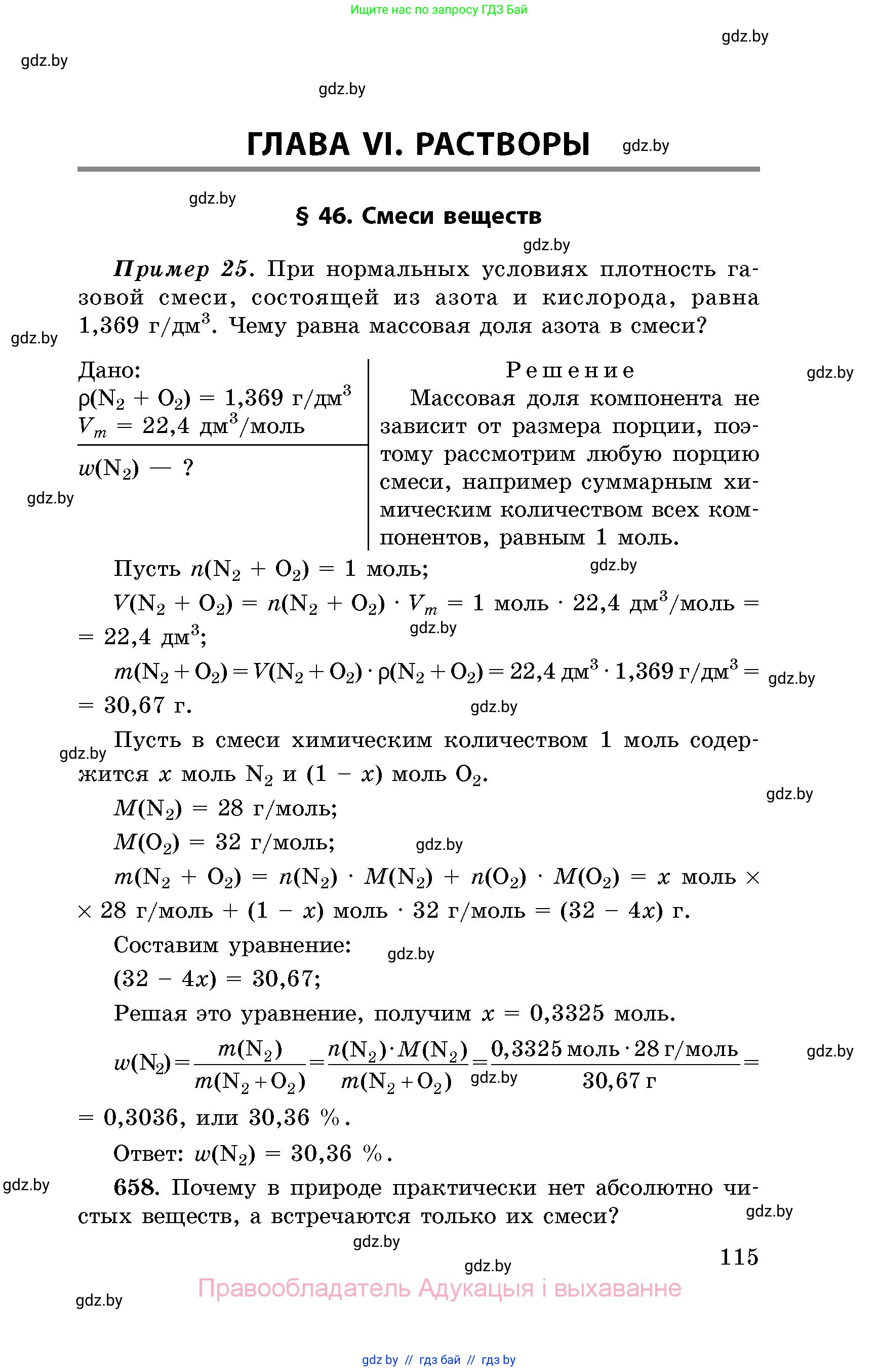 Химия, 8 класс Сборник задач, авторы: Хвалюк Виктор Николаевич, Резяпкин Виктор Ильич, издательство Адукацыя i выхаванне, Минск, 2019, голубого цвета, страница 115