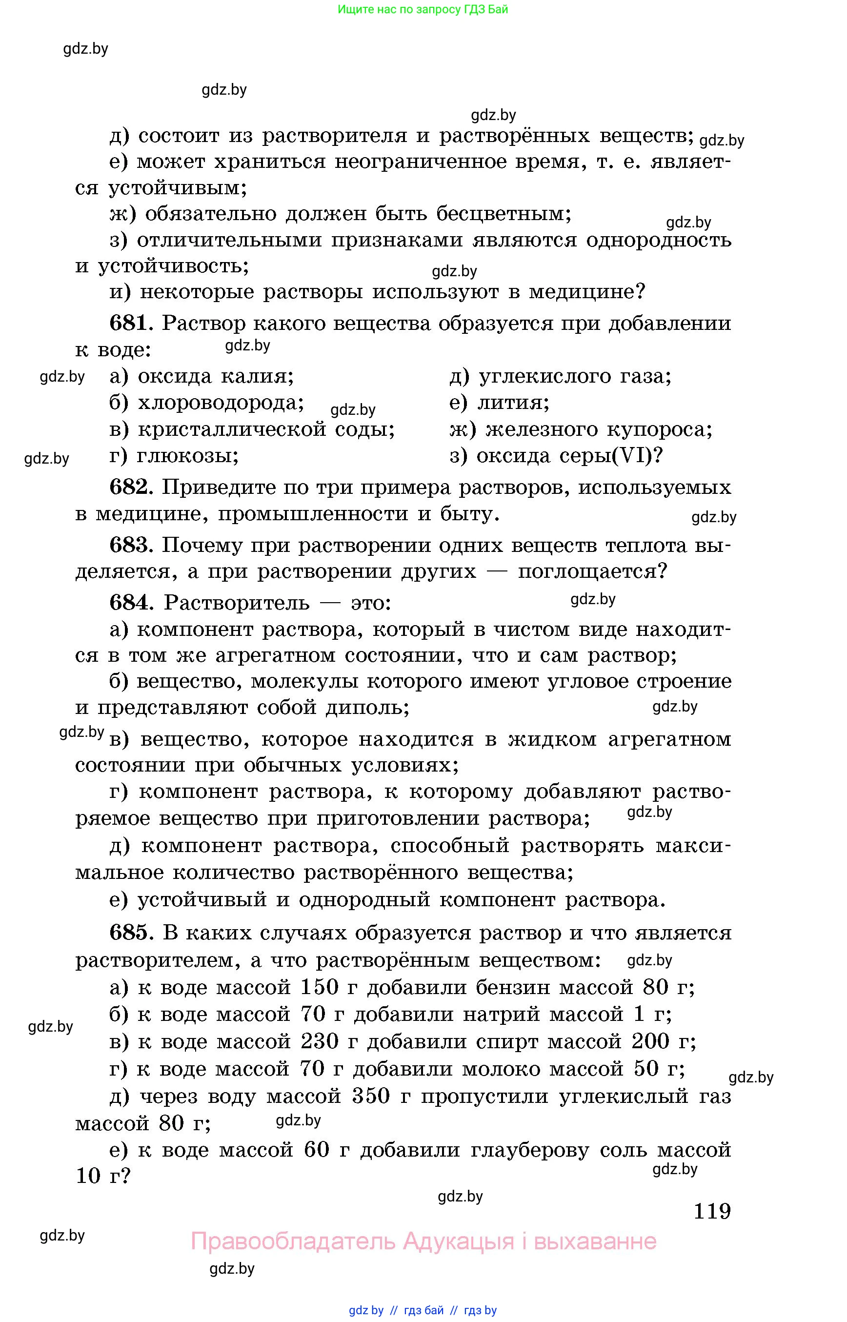 Химия, 8 класс Сборник задач, авторы: Хвалюк Виктор Николаевич, Резяпкин Виктор Ильич, издательство Адукацыя i выхаванне, Минск, 2019, голубого цвета, страница 119