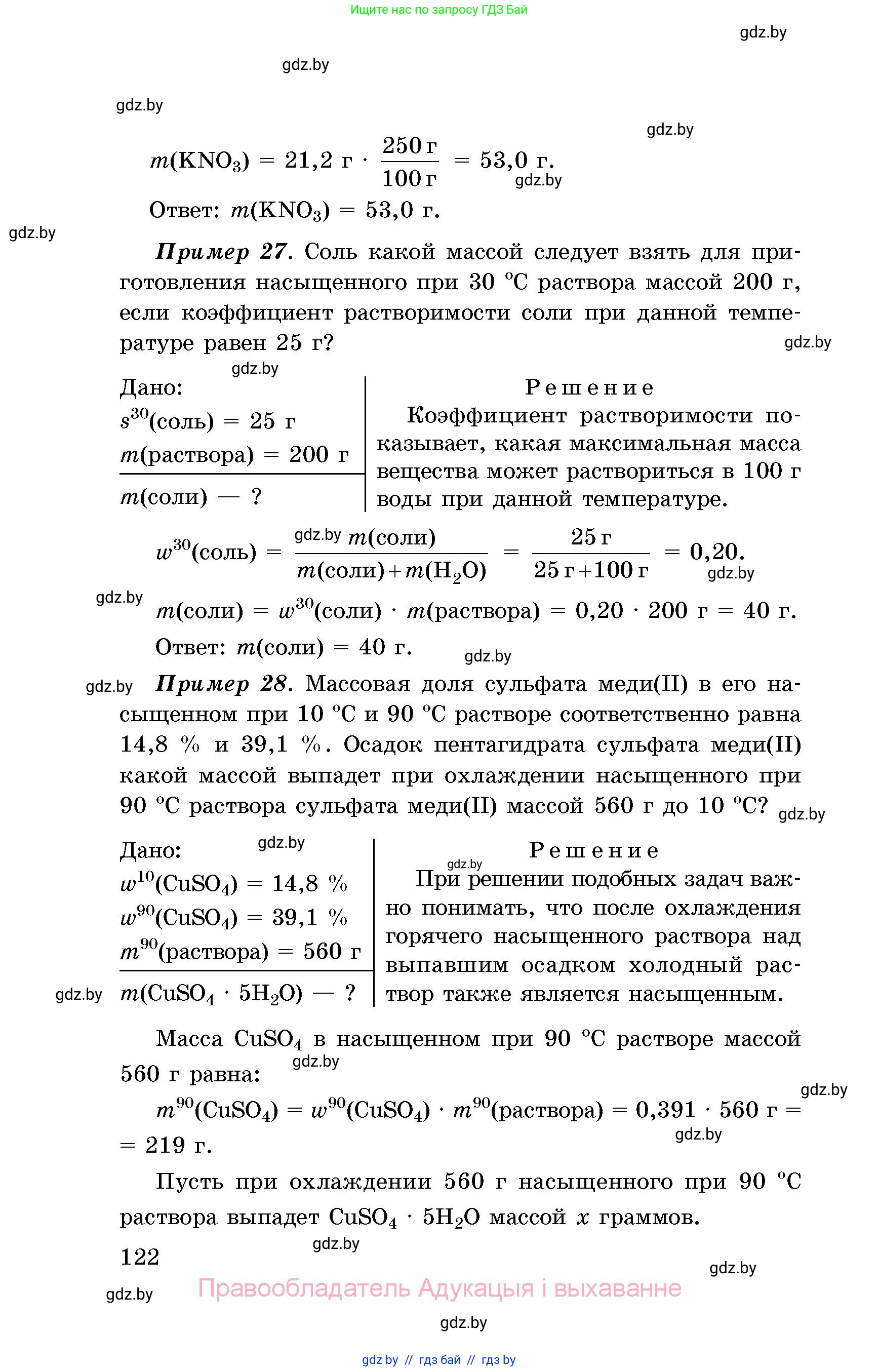 Химия, 8 класс Сборник задач, авторы: Хвалюк Виктор Николаевич, Резяпкин Виктор Ильич, издательство Адукацыя i выхаванне, Минск, 2019, голубого цвета, страница 122