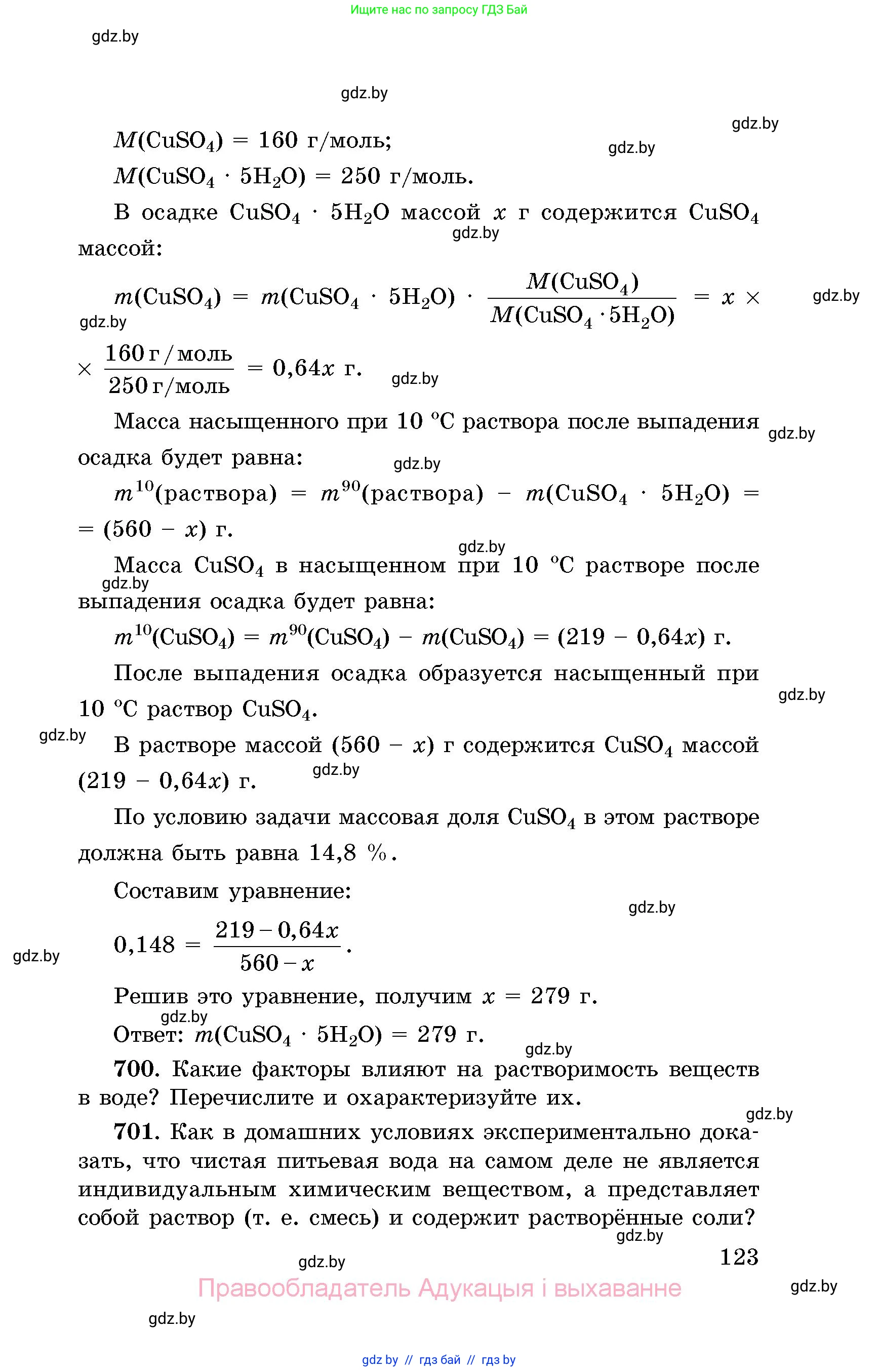 Химия, 8 класс Сборник задач, авторы: Хвалюк Виктор Николаевич, Резяпкин Виктор Ильич, издательство Адукацыя i выхаванне, Минск, 2019, голубого цвета, страница 123
