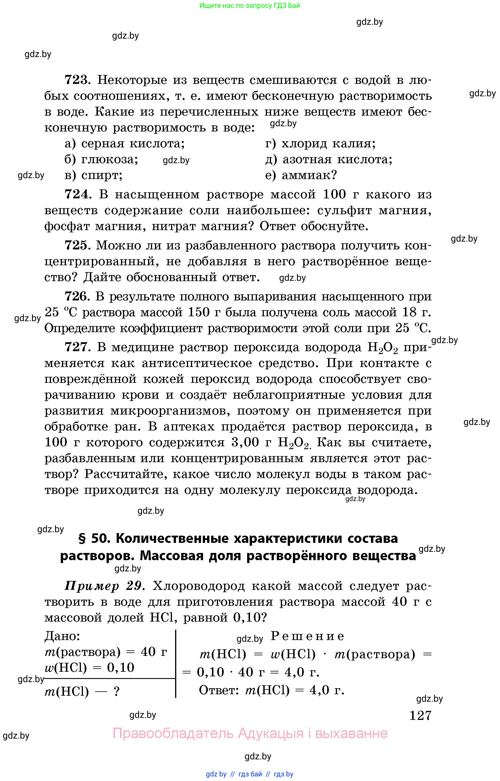 Химия, 8 класс Сборник задач, авторы: Хвалюк Виктор Николаевич, Резяпкин Виктор Ильич, издательство Адукацыя i выхаванне, Минск, 2019, голубого цвета, страница 127