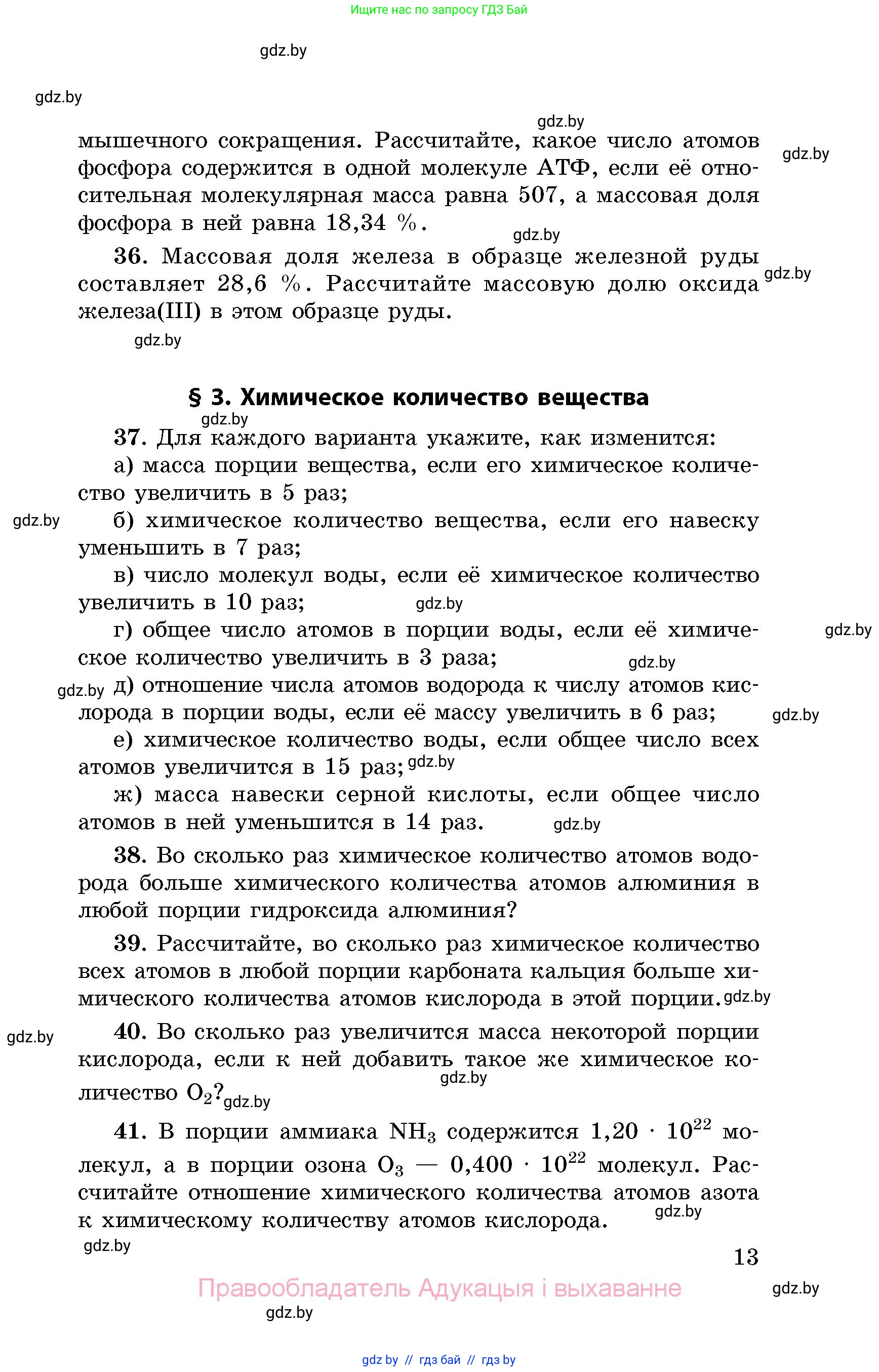 Химия, 8 класс Сборник задач, авторы: Хвалюк Виктор Николаевич, Резяпкин Виктор Ильич, издательство Адукацыя i выхаванне, Минск, 2019, голубого цвета, страница 13