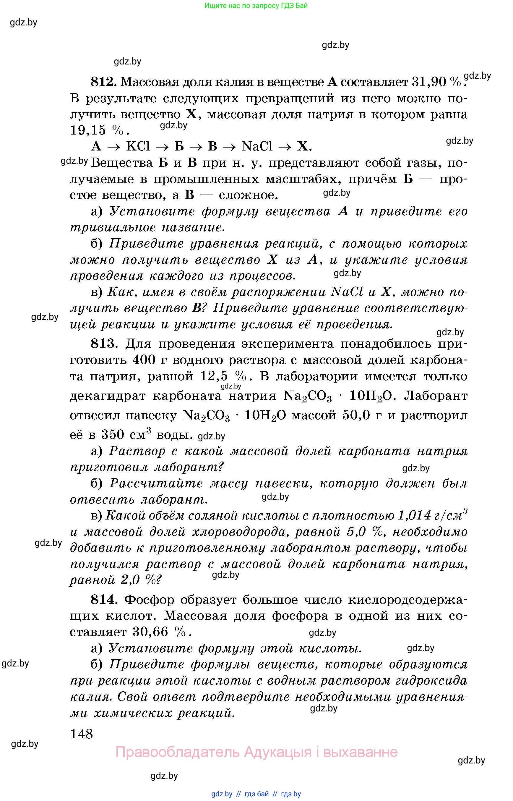 Химия, 8 класс Сборник задач, авторы: Хвалюк Виктор Николаевич, Резяпкин Виктор Ильич, издательство Адукацыя i выхаванне, Минск, 2019, голубого цвета, страница 148