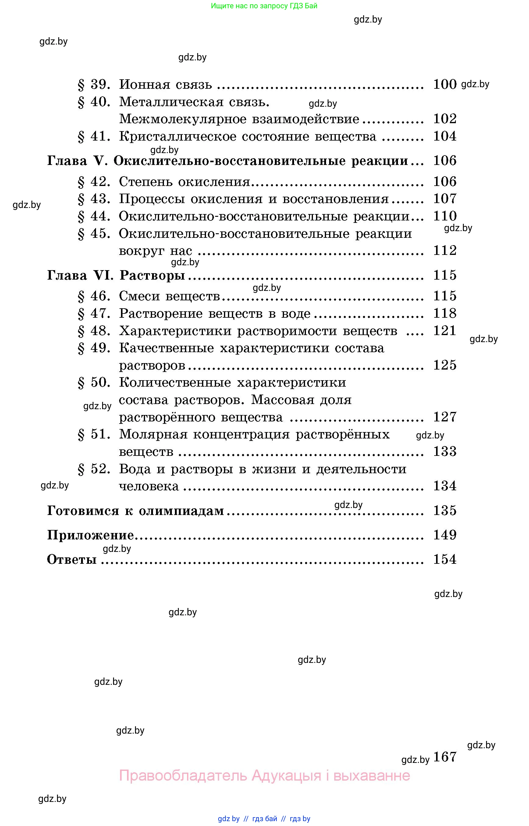 Химия, 8 класс Сборник задач, авторы: Хвалюк Виктор Николаевич, Резяпкин Виктор Ильич, издательство Адукацыя i выхаванне, Минск, 2019, голубого цвета, страница 167