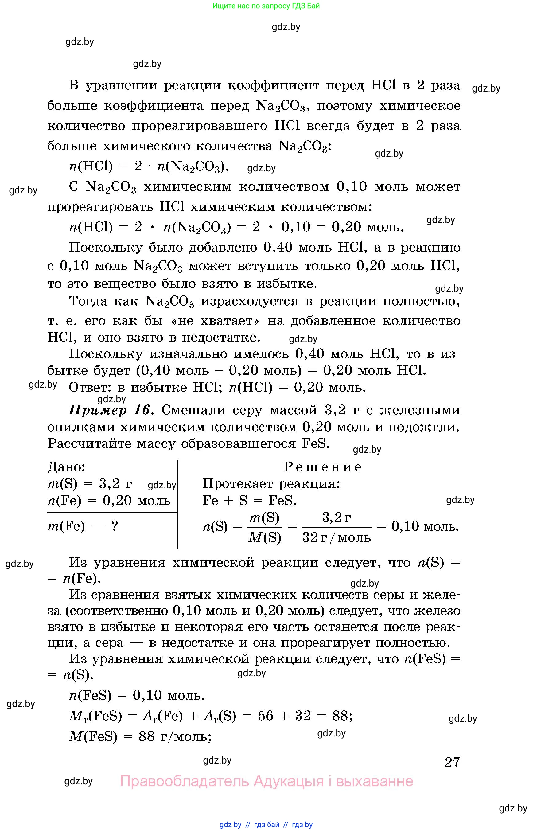 Химия, 8 класс Сборник задач, авторы: Хвалюк Виктор Николаевич, Резяпкин Виктор Ильич, издательство Адукацыя i выхаванне, Минск, 2019, голубого цвета, страница 27