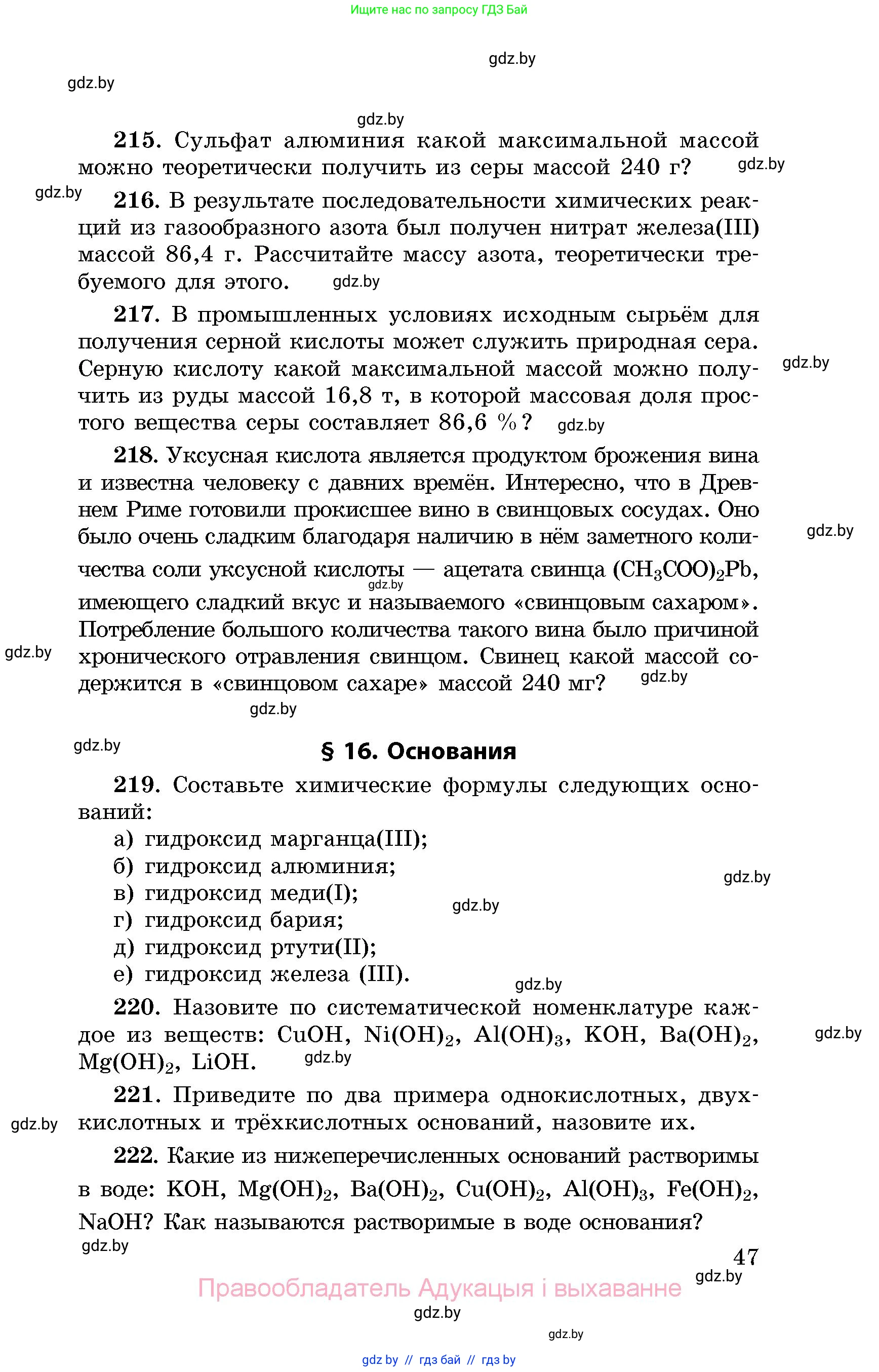 Химия, 8 класс Сборник задач, авторы: Хвалюк Виктор Николаевич, Резяпкин Виктор Ильич, издательство Адукацыя i выхаванне, Минск, 2019, голубого цвета, страница 47