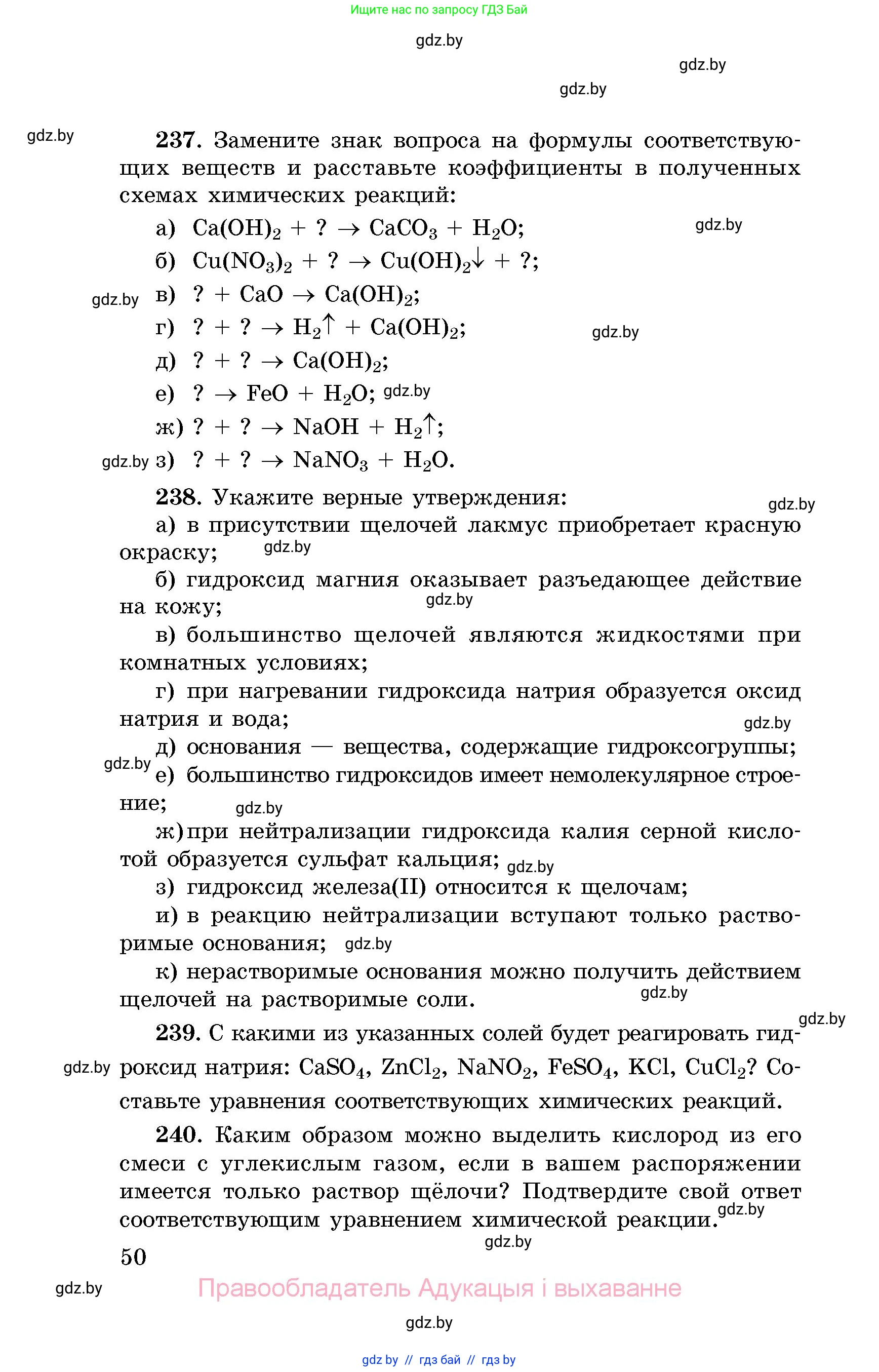 Химия, 8 класс Сборник задач, авторы: Хвалюк Виктор Николаевич, Резяпкин Виктор Ильич, издательство Адукацыя i выхаванне, Минск, 2019, голубого цвета, страница 50