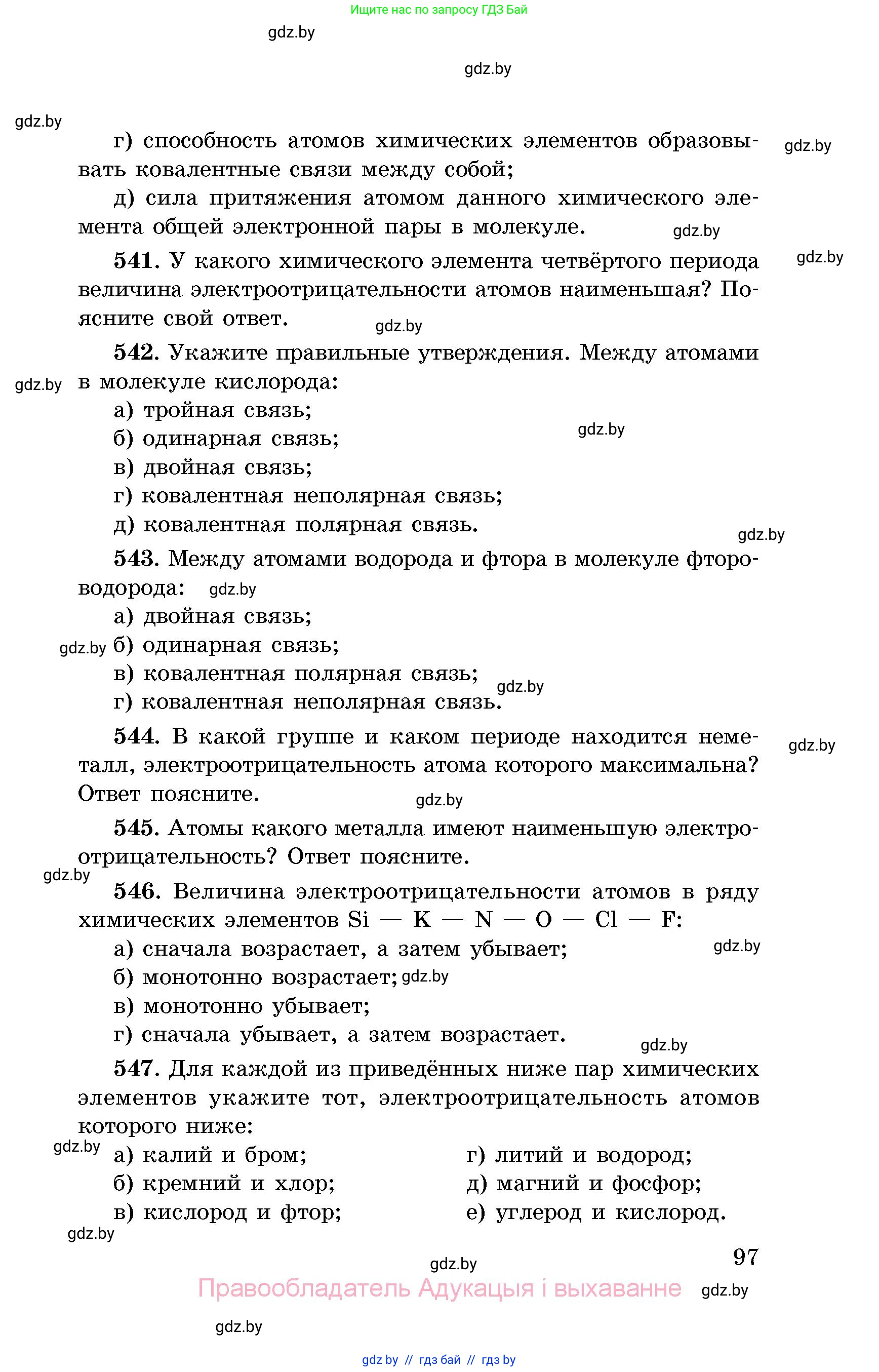 Химия, 8 класс Сборник задач, авторы: Хвалюк Виктор Николаевич, Резяпкин Виктор Ильич, издательство Адукацыя i выхаванне, Минск, 2019, голубого цвета, страница 97