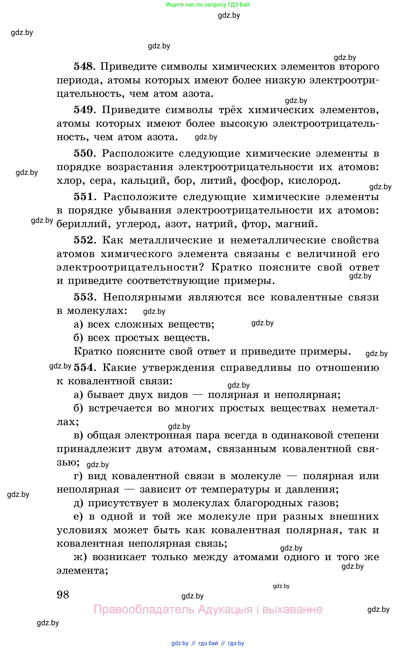 Химия, 8 класс Сборник задач, авторы: Хвалюк Виктор Николаевич, Резяпкин Виктор Ильич, издательство Адукацыя i выхаванне, Минск, 2019, голубого цвета, страница 98