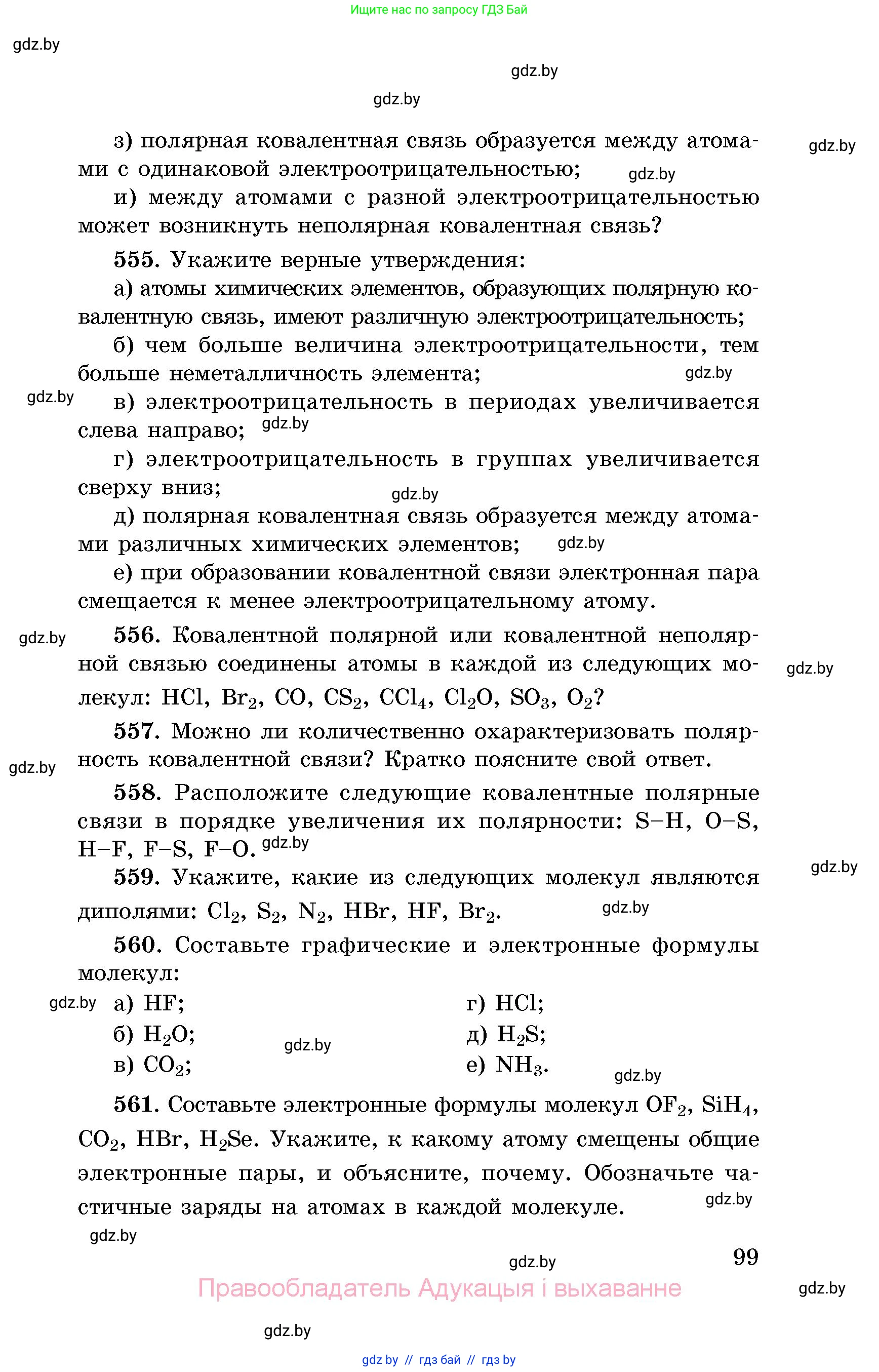 Химия, 8 класс Сборник задач, авторы: Хвалюк Виктор Николаевич, Резяпкин Виктор Ильич, издательство Адукацыя i выхаванне, Минск, 2019, голубого цвета, страница 99