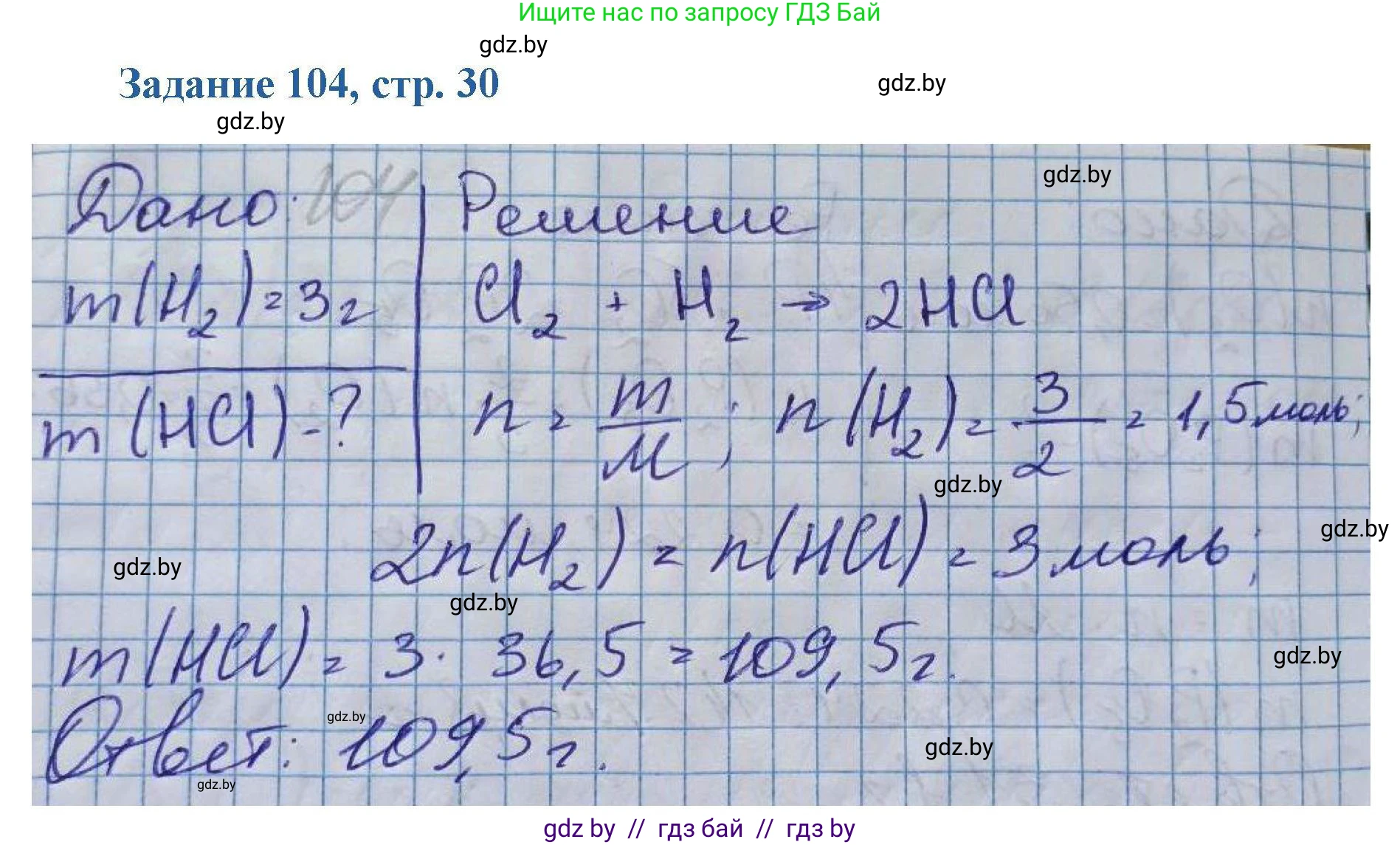 Химия, 8 класс Сборник задач, авторы: Хвалюк Виктор Николаевич, Резяпкин Виктор Ильич, издательство Адукацыя i выхаванне, Минск, 2019, голубого цвета, страница 30, номер 104, Решение