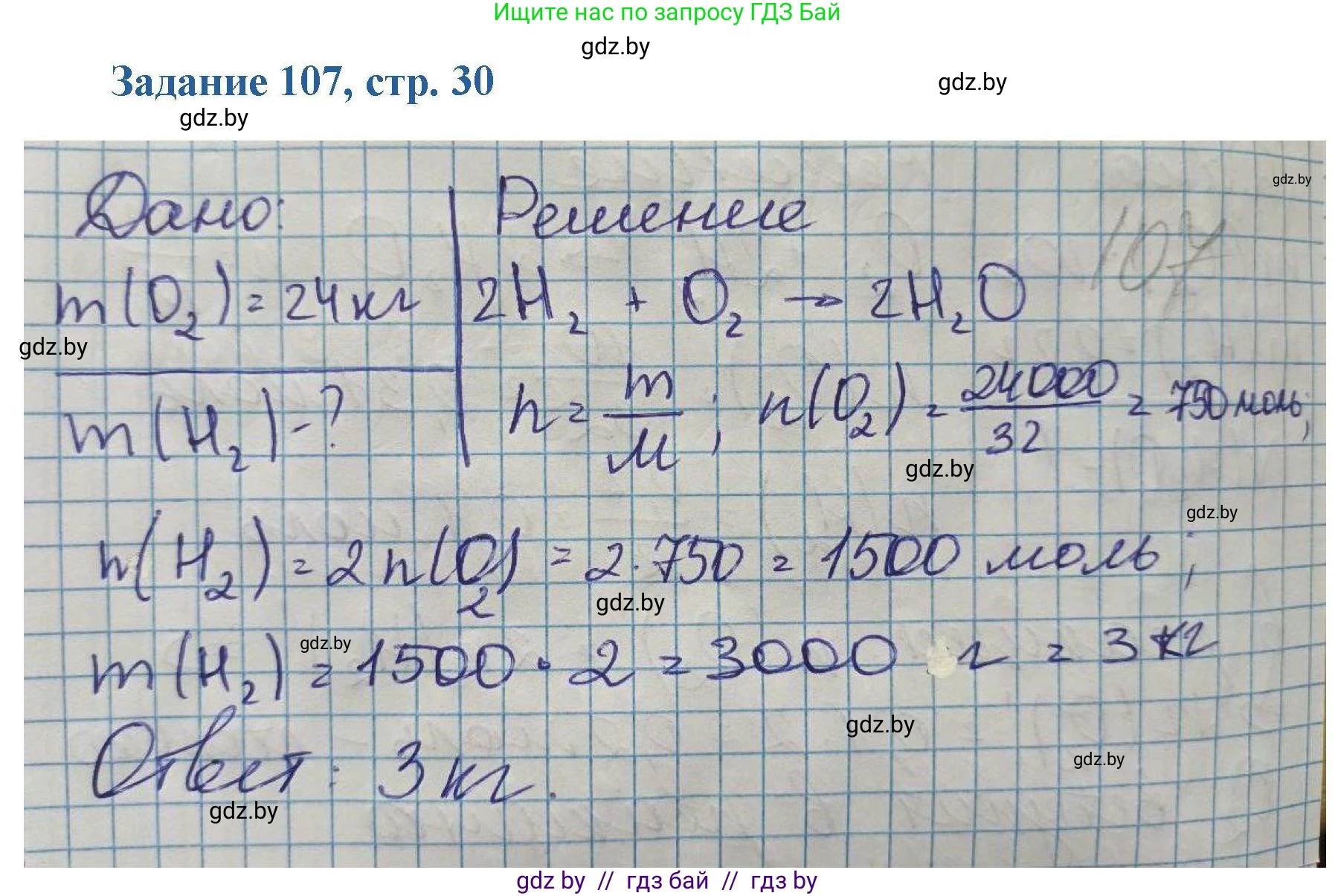 Химия, 8 класс Сборник задач, авторы: Хвалюк Виктор Николаевич, Резяпкин Виктор Ильич, издательство Адукацыя i выхаванне, Минск, 2019, голубого цвета, страница 30, номер 107, Решение