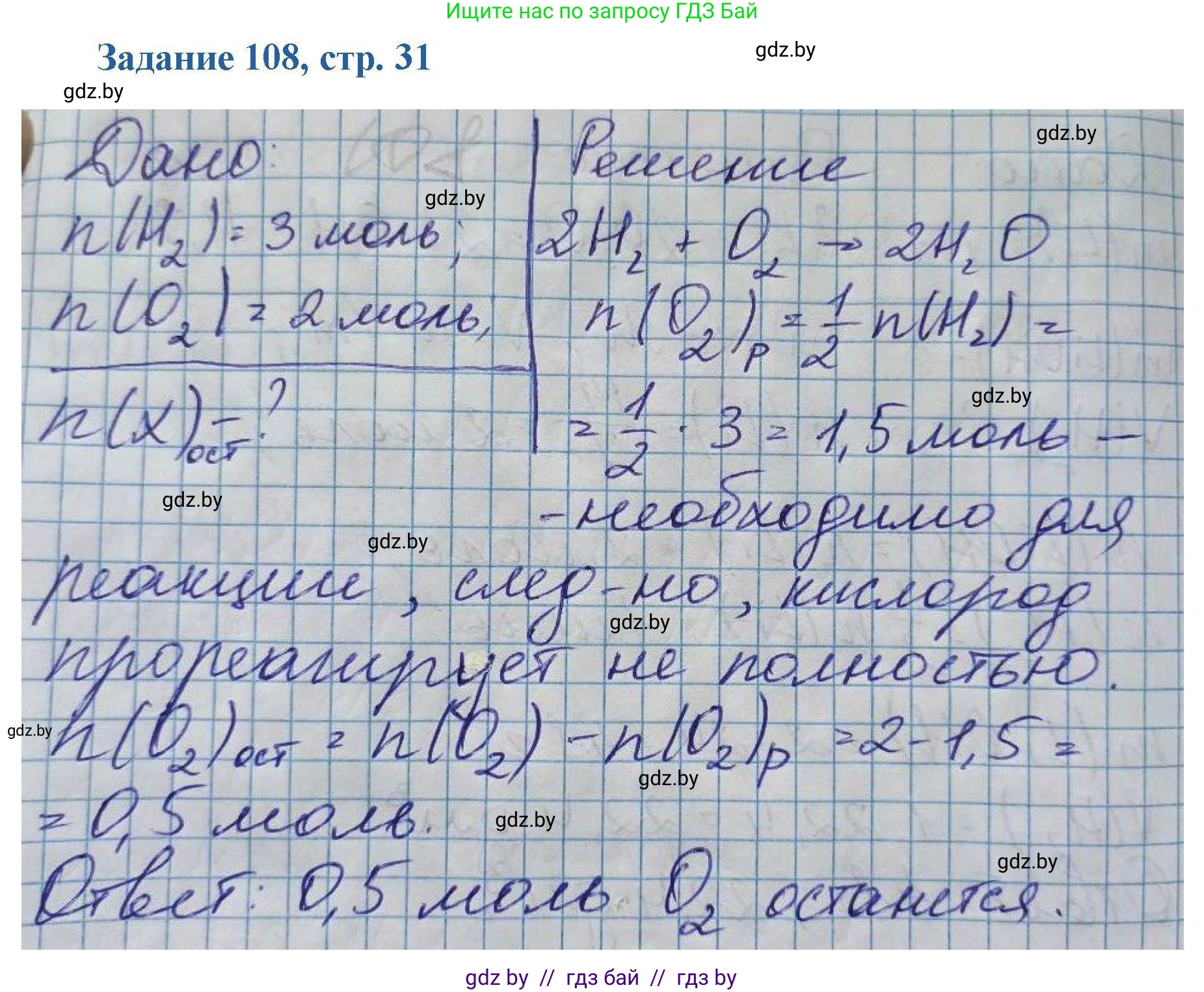 Химия, 8 класс Сборник задач, авторы: Хвалюк Виктор Николаевич, Резяпкин Виктор Ильич, издательство Адукацыя i выхаванне, Минск, 2019, голубого цвета, страница 31, номер 108, Решение