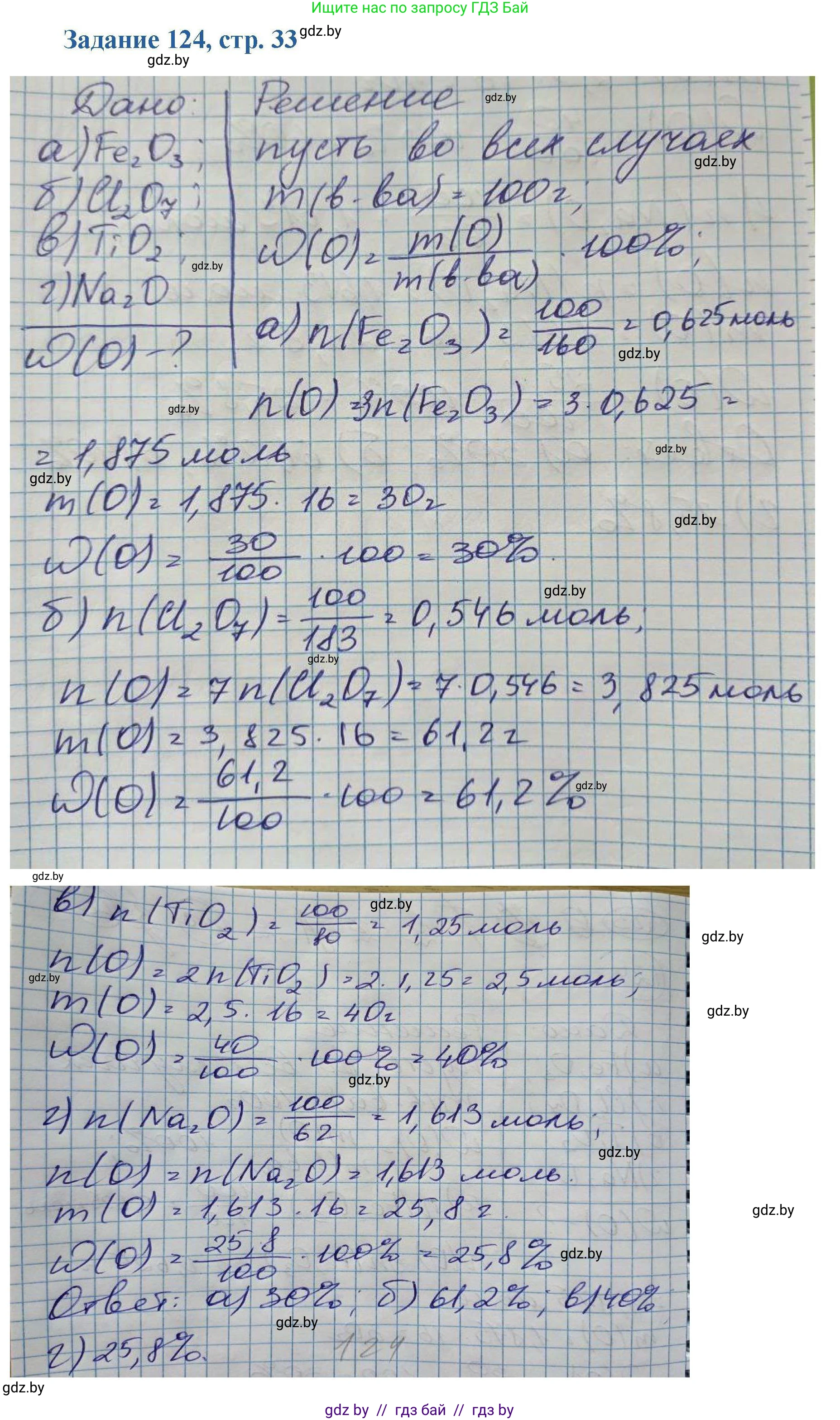 Химия, 8 класс Сборник задач, авторы: Хвалюк Виктор Николаевич, Резяпкин Виктор Ильич, издательство Адукацыя i выхаванне, Минск, 2019, голубого цвета, страница 33, номер 124, Решение