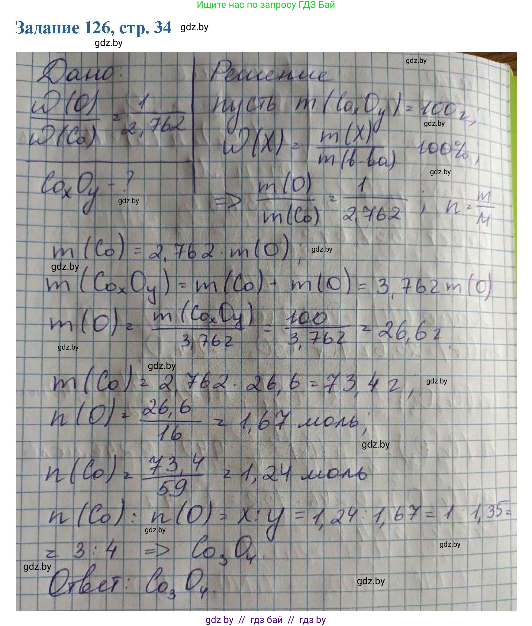 Химия, 8 класс Сборник задач, авторы: Хвалюк Виктор Николаевич, Резяпкин Виктор Ильич, издательство Адукацыя i выхаванне, Минск, 2019, голубого цвета, страница 34, номер 126, Решение