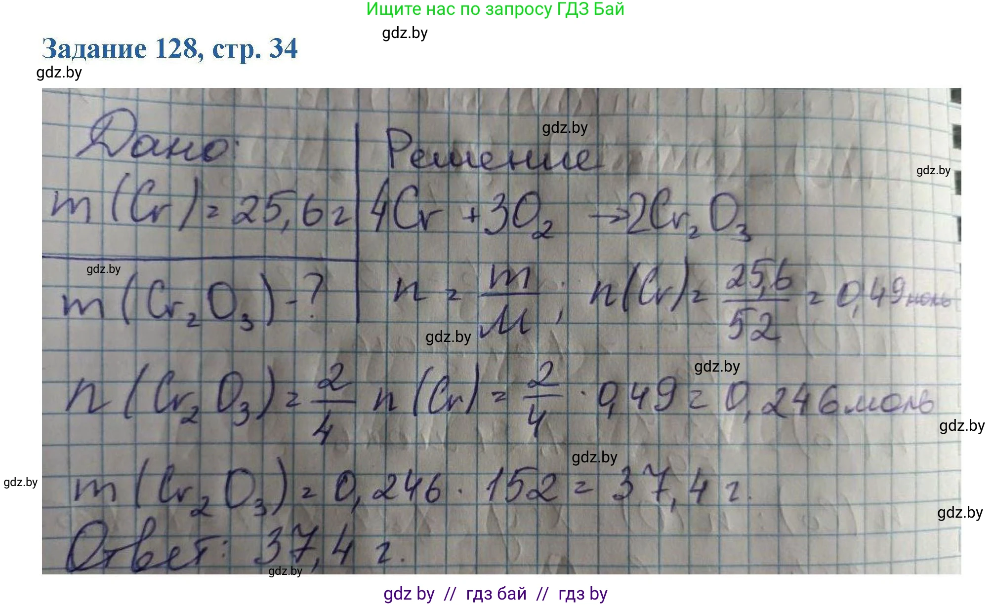 Химия, 8 класс Сборник задач, авторы: Хвалюк Виктор Николаевич, Резяпкин Виктор Ильич, издательство Адукацыя i выхаванне, Минск, 2019, голубого цвета, страница 34, номер 128, Решение
