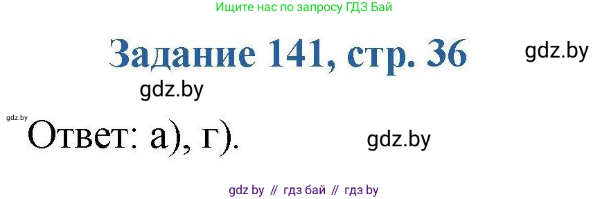 Химия, 8 класс Сборник задач, авторы: Хвалюк Виктор Николаевич, Резяпкин Виктор Ильич, издательство Адукацыя i выхаванне, Минск, 2019, голубого цвета, страница 36, номер 141, Решение