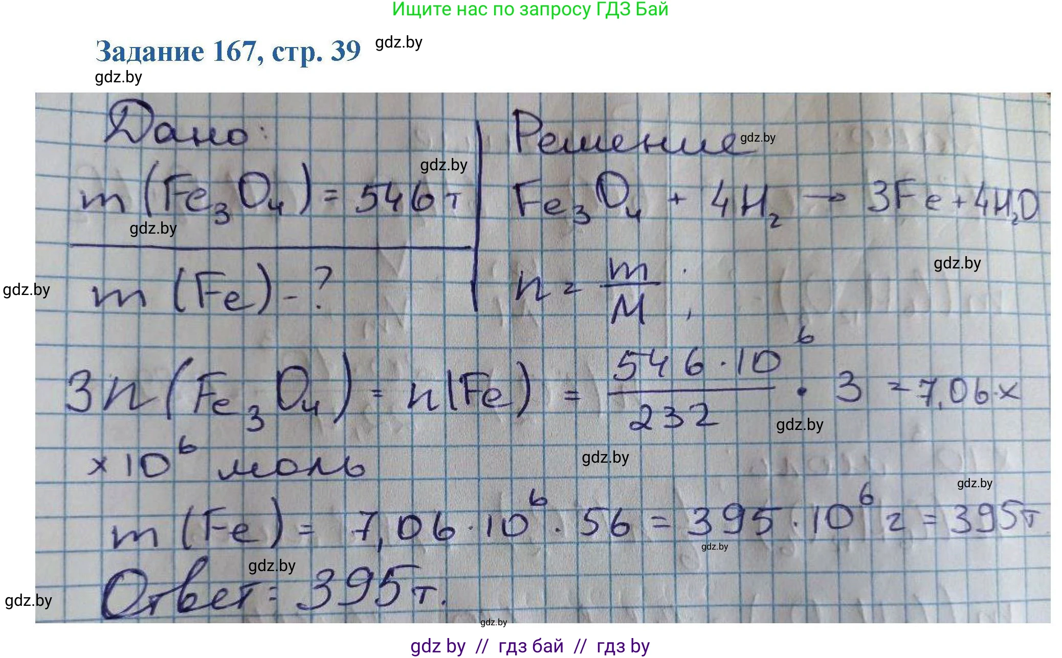 Химия, 8 класс Сборник задач, авторы: Хвалюк Виктор Николаевич, Резяпкин Виктор Ильич, издательство Адукацыя i выхаванне, Минск, 2019, голубого цвета, страница 39, номер 167, Решение