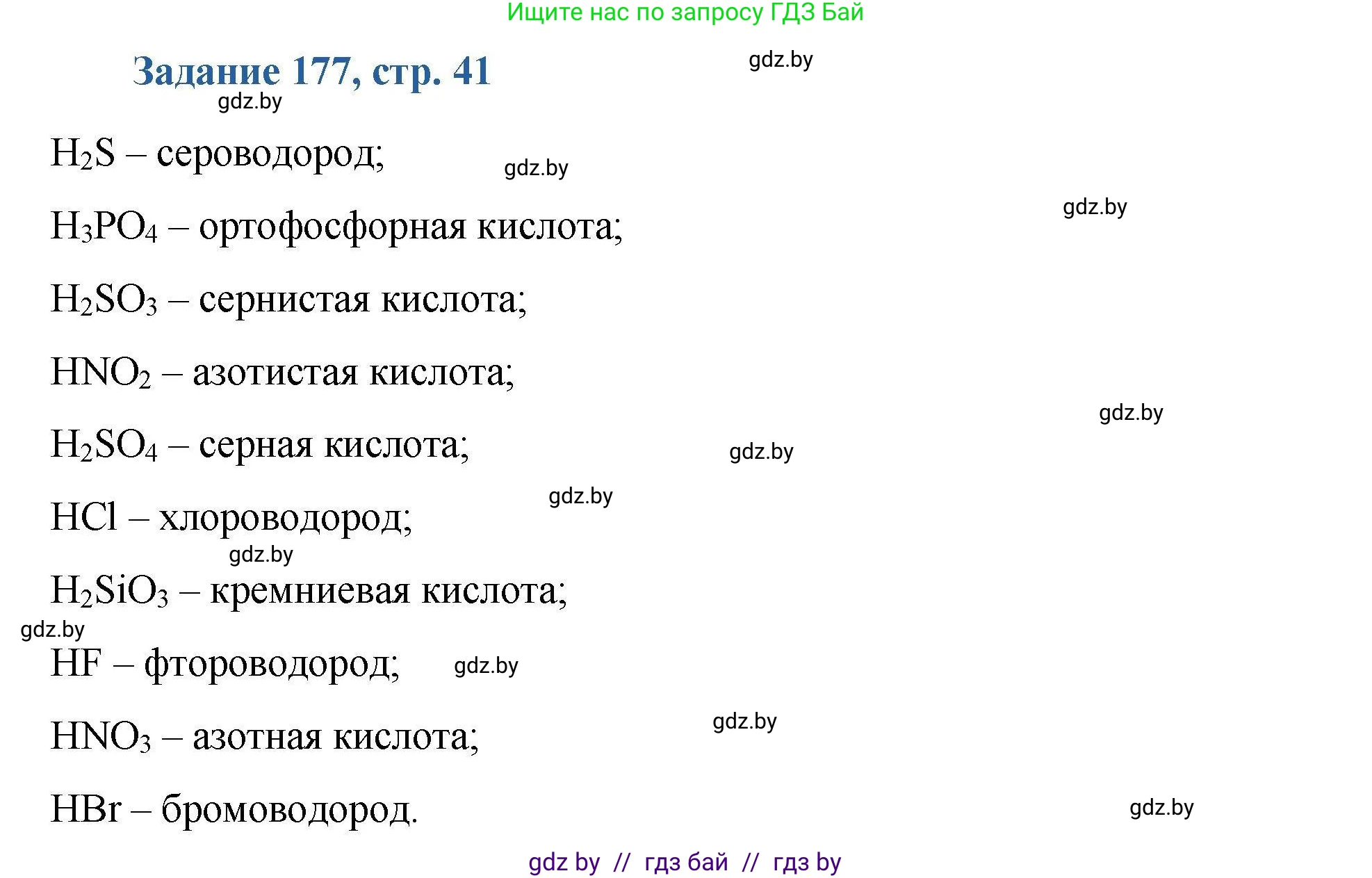 Химия, 8 класс Сборник задач, авторы: Хвалюк Виктор Николаевич, Резяпкин Виктор Ильич, издательство Адукацыя i выхаванне, Минск, 2019, голубого цвета, страница 41, номер 177, Решение