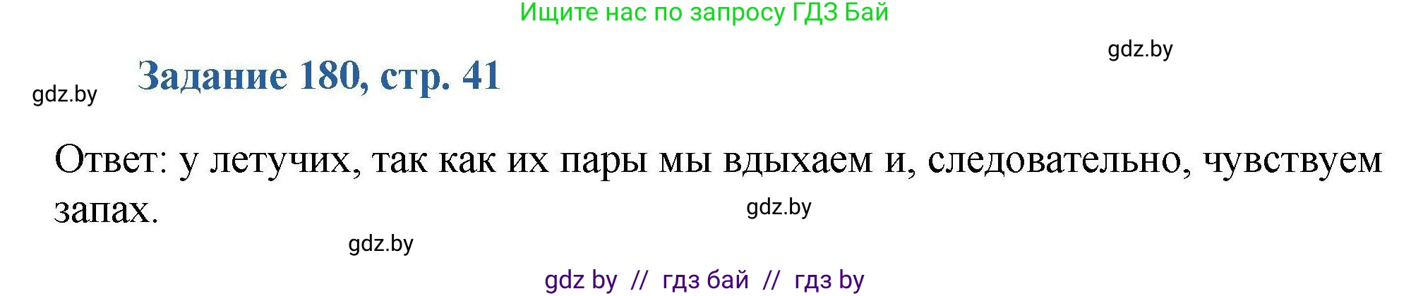 Химия, 8 класс Сборник задач, авторы: Хвалюк Виктор Николаевич, Резяпкин Виктор Ильич, издательство Адукацыя i выхаванне, Минск, 2019, голубого цвета, страница 41, номер 180, Решение