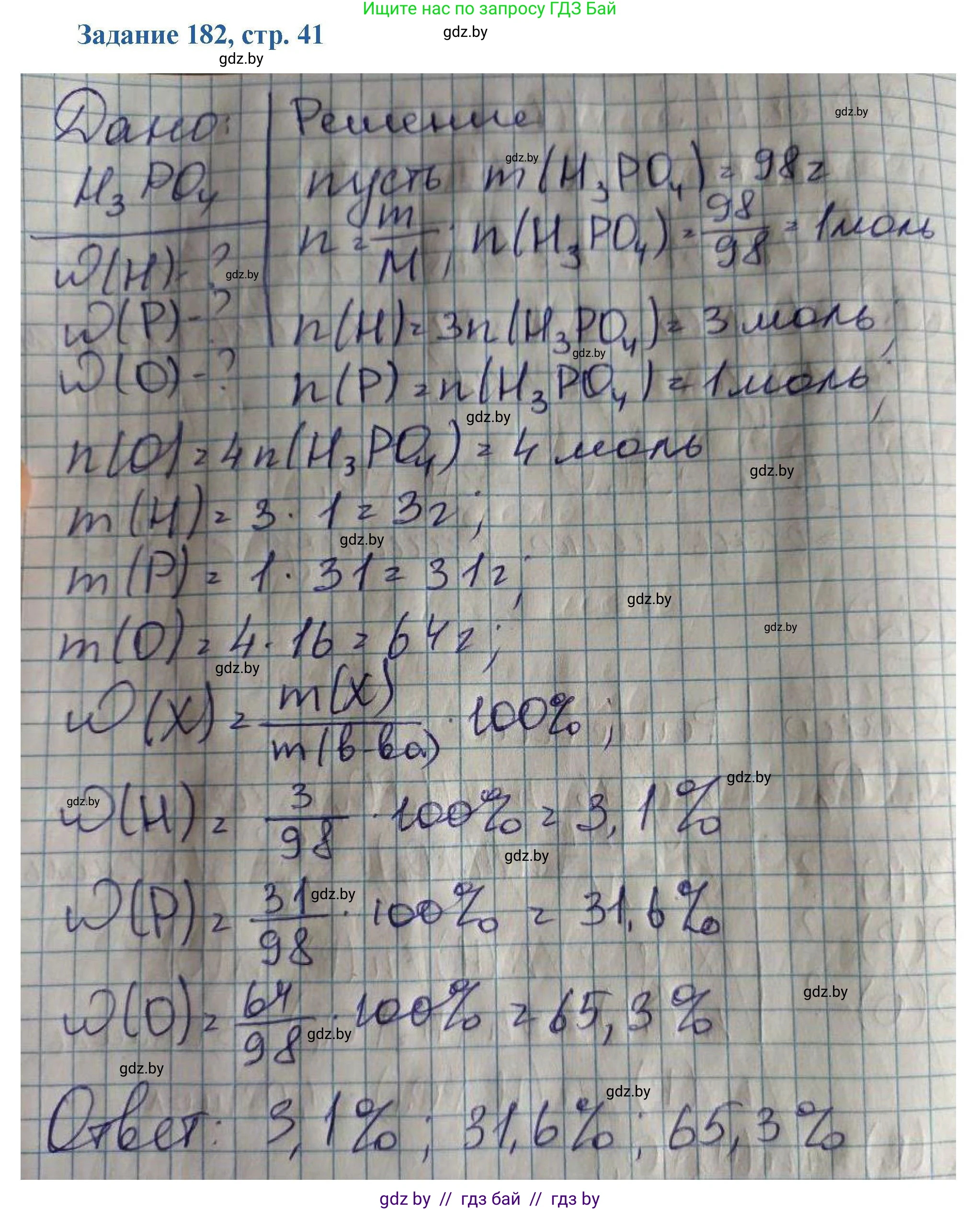 Химия, 8 класс Сборник задач, авторы: Хвалюк Виктор Николаевич, Резяпкин Виктор Ильич, издательство Адукацыя i выхаванне, Минск, 2019, голубого цвета, страница 41, номер 182, Решение