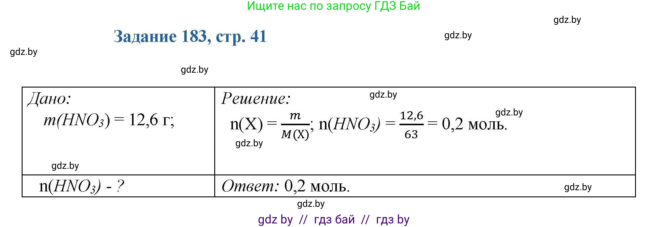 Химия, 8 класс Сборник задач, авторы: Хвалюк Виктор Николаевич, Резяпкин Виктор Ильич, издательство Адукацыя i выхаванне, Минск, 2019, голубого цвета, страница 41, номер 183, Решение