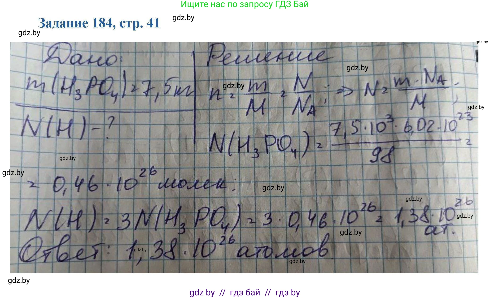 Химия, 8 класс Сборник задач, авторы: Хвалюк Виктор Николаевич, Резяпкин Виктор Ильич, издательство Адукацыя i выхаванне, Минск, 2019, голубого цвета, страница 41, номер 184, Решение