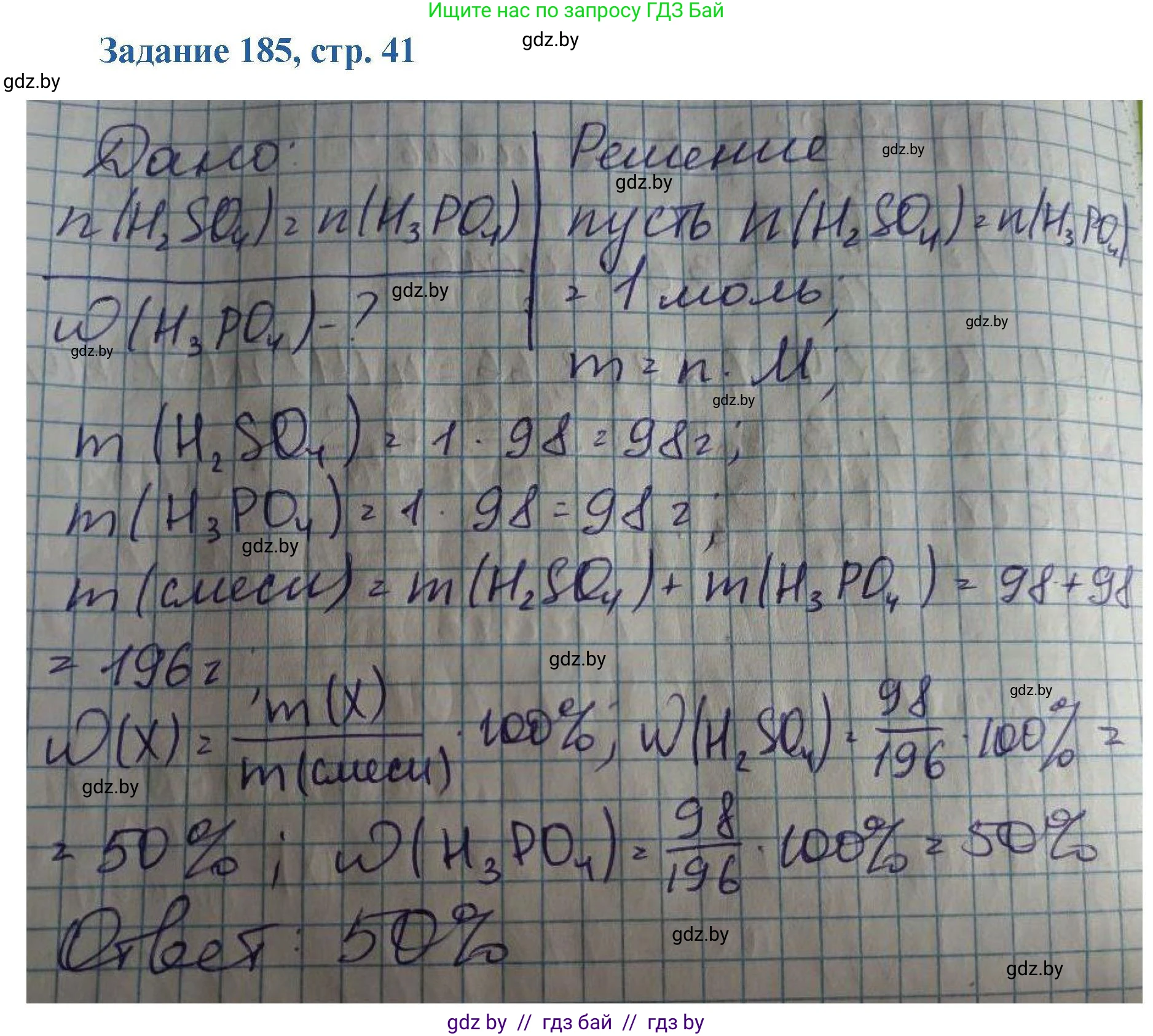 Химия, 8 класс Сборник задач, авторы: Хвалюк Виктор Николаевич, Резяпкин Виктор Ильич, издательство Адукацыя i выхаванне, Минск, 2019, голубого цвета, страница 41, номер 185, Решение