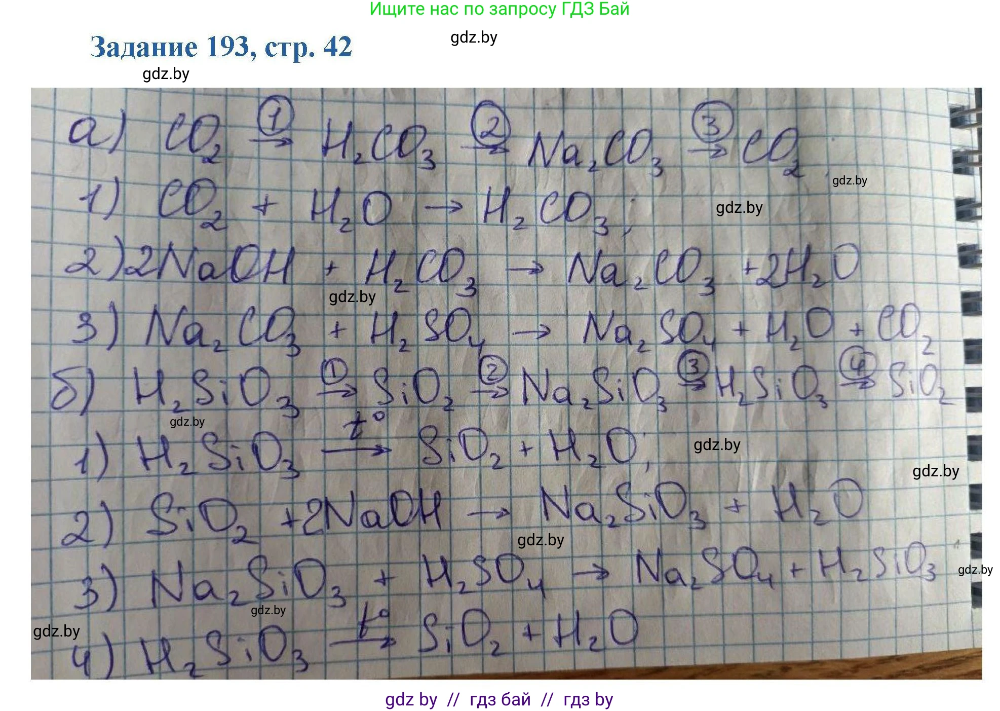 Химия, 8 класс Сборник задач, авторы: Хвалюк Виктор Николаевич, Резяпкин Виктор Ильич, издательство Адукацыя i выхаванне, Минск, 2019, голубого цвета, страница 42, номер 193, Решение
