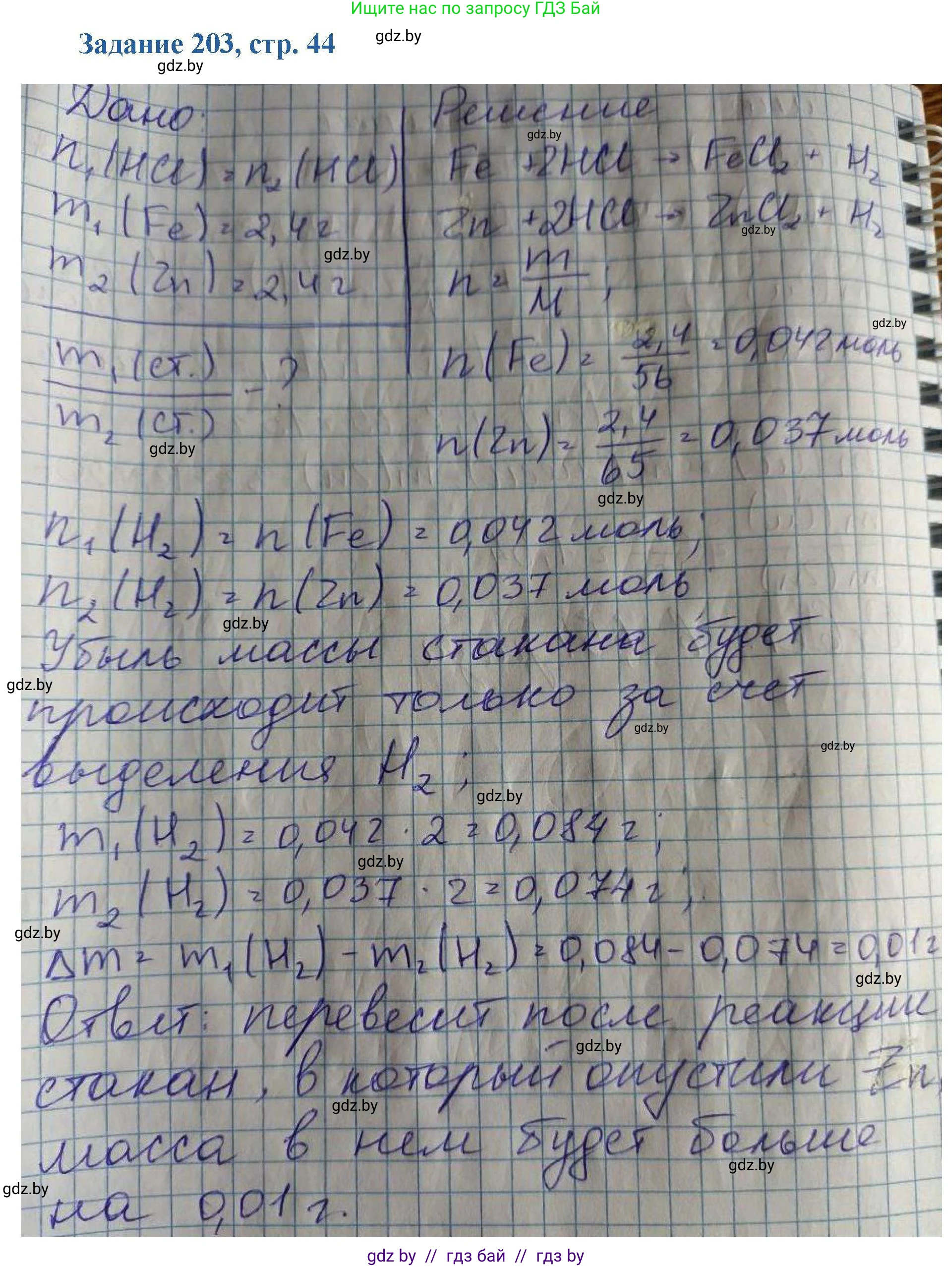 Химия, 8 класс Сборник задач, авторы: Хвалюк Виктор Николаевич, Резяпкин Виктор Ильич, издательство Адукацыя i выхаванне, Минск, 2019, голубого цвета, страница 44, номер 203, Решение