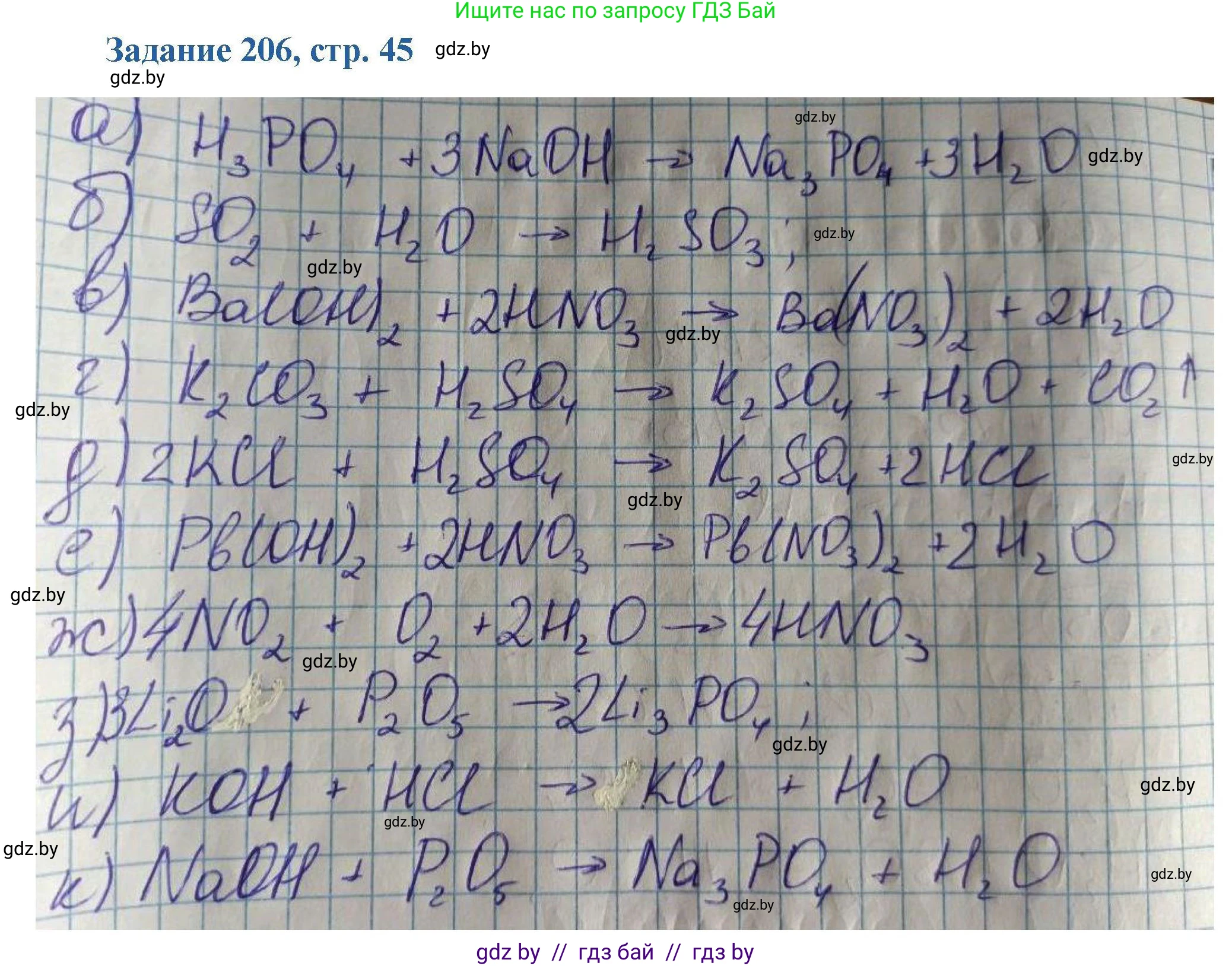 Химия, 8 класс Сборник задач, авторы: Хвалюк Виктор Николаевич, Резяпкин Виктор Ильич, издательство Адукацыя i выхаванне, Минск, 2019, голубого цвета, страница 45, номер 206, Решение