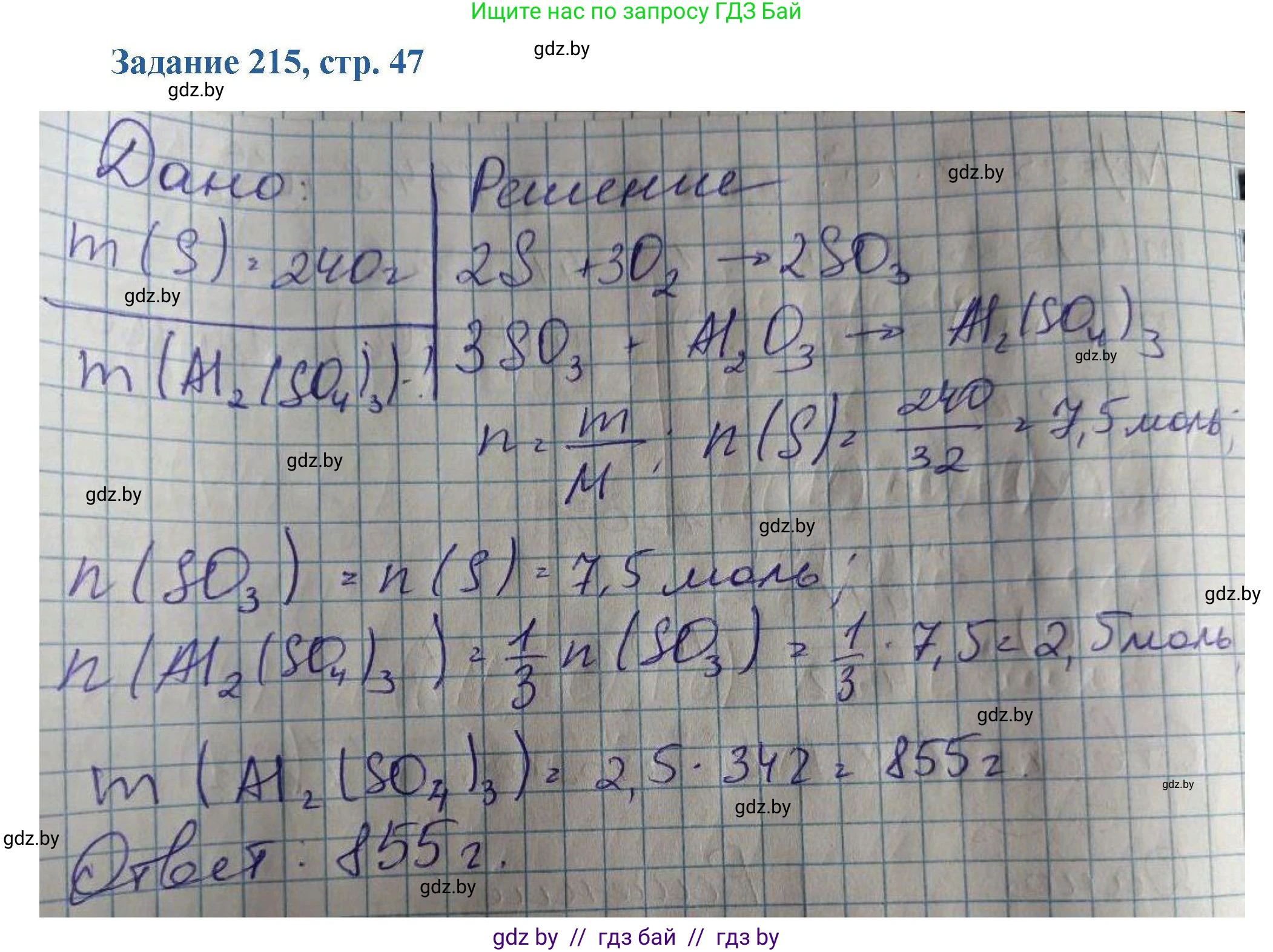 Химия, 8 класс Сборник задач, авторы: Хвалюк Виктор Николаевич, Резяпкин Виктор Ильич, издательство Адукацыя i выхаванне, Минск, 2019, голубого цвета, страница 47, номер 215, Решение
