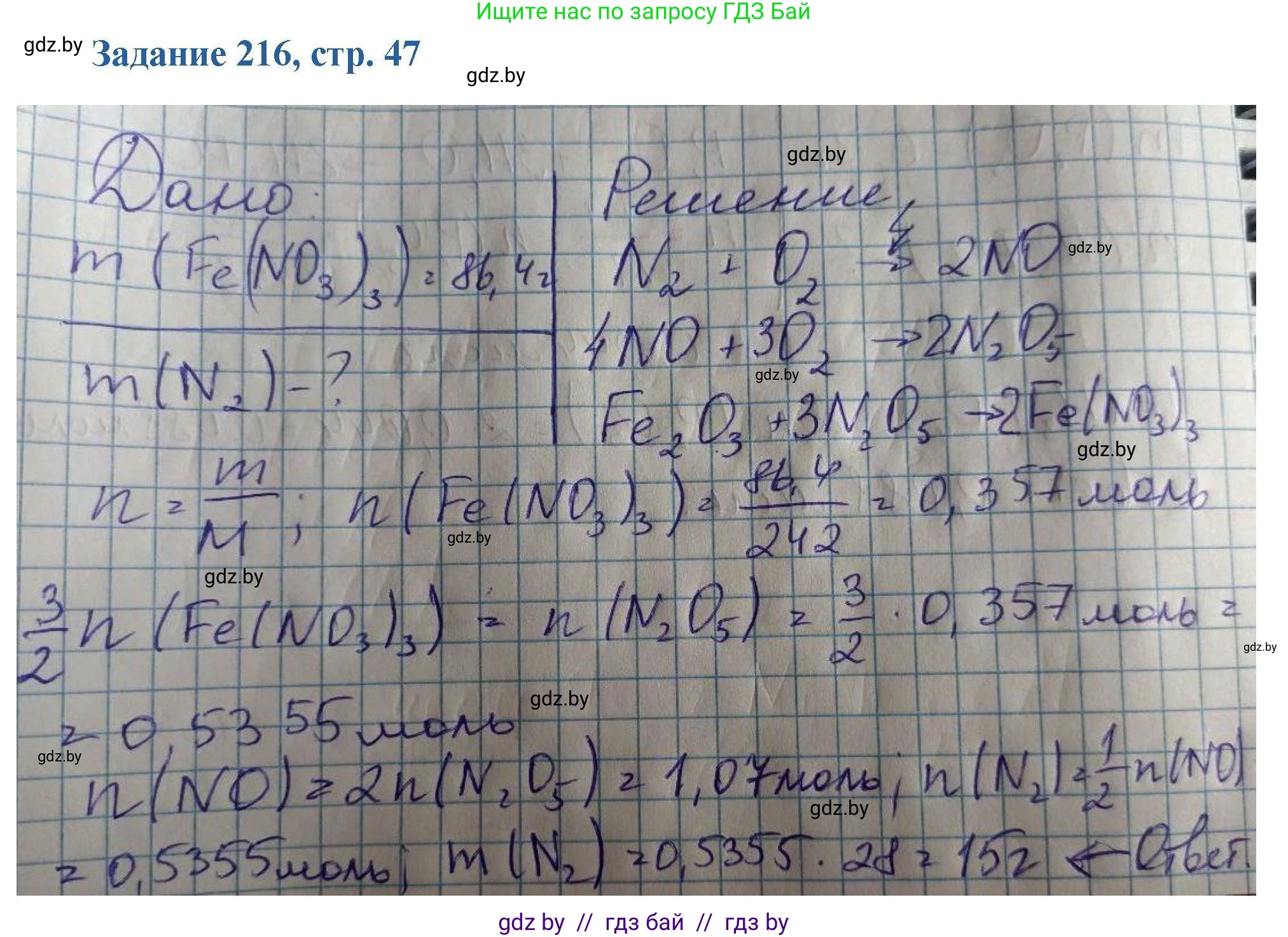 Химия, 8 класс Сборник задач, авторы: Хвалюк Виктор Николаевич, Резяпкин Виктор Ильич, издательство Адукацыя i выхаванне, Минск, 2019, голубого цвета, страница 47, номер 216, Решение