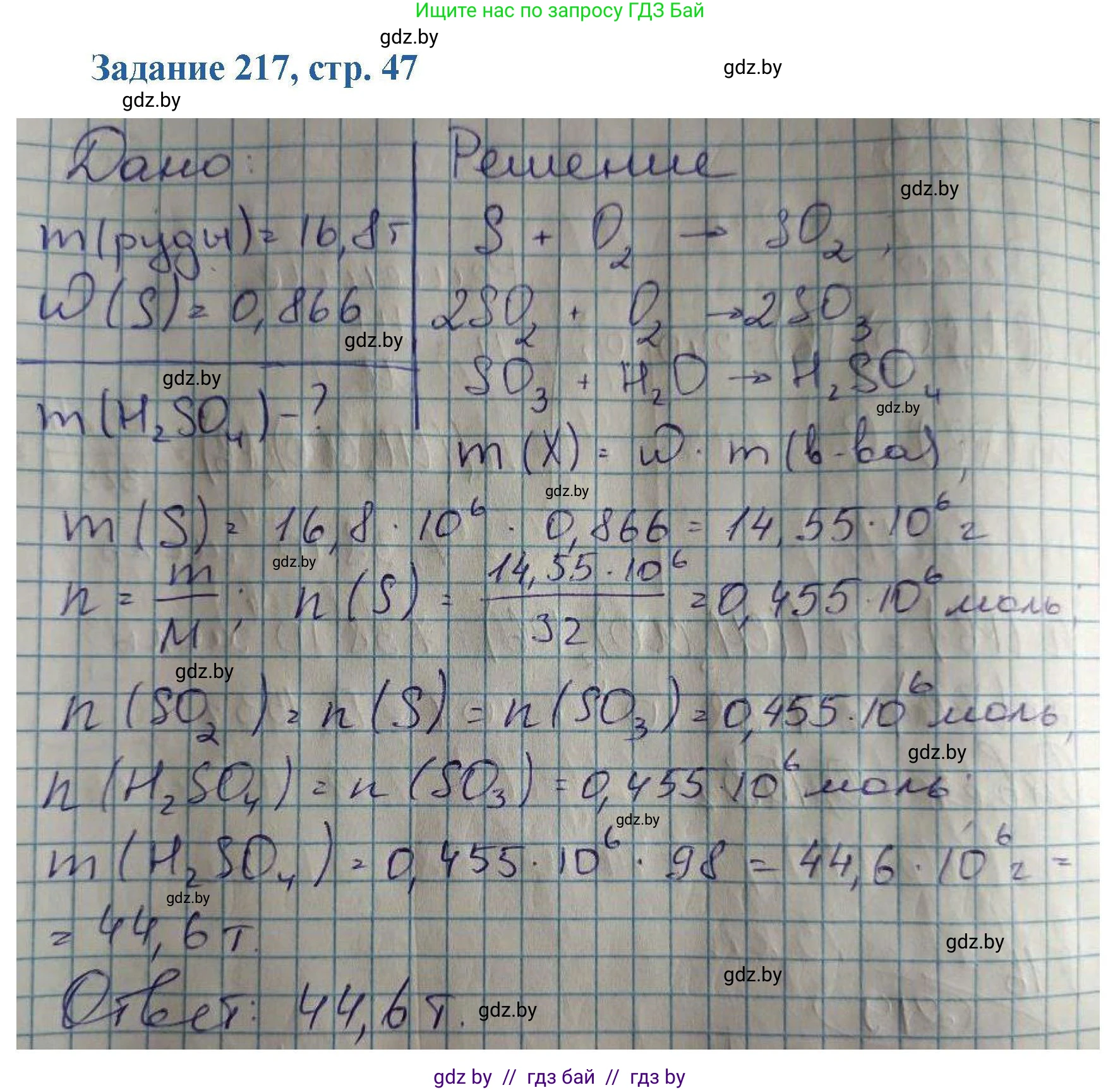 Химия, 8 класс Сборник задач, авторы: Хвалюк Виктор Николаевич, Резяпкин Виктор Ильич, издательство Адукацыя i выхаванне, Минск, 2019, голубого цвета, страница 47, номер 217, Решение