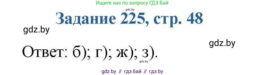 Химия, 8 класс Сборник задач, авторы: Хвалюк Виктор Николаевич, Резяпкин Виктор Ильич, издательство Адукацыя i выхаванне, Минск, 2019, голубого цвета, страница 48, номер 225, Решение