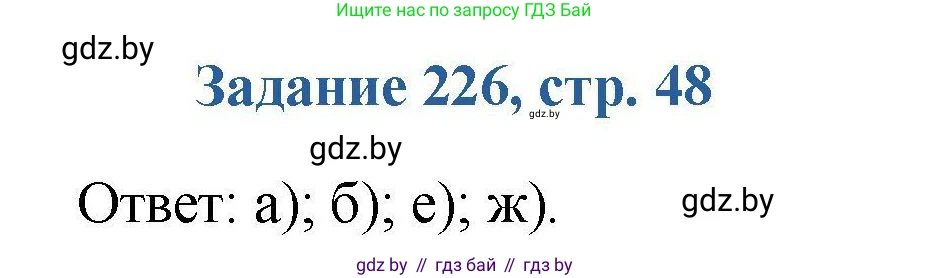 Химия, 8 класс Сборник задач, авторы: Хвалюк Виктор Николаевич, Резяпкин Виктор Ильич, издательство Адукацыя i выхаванне, Минск, 2019, голубого цвета, страница 48, номер 226, Решение