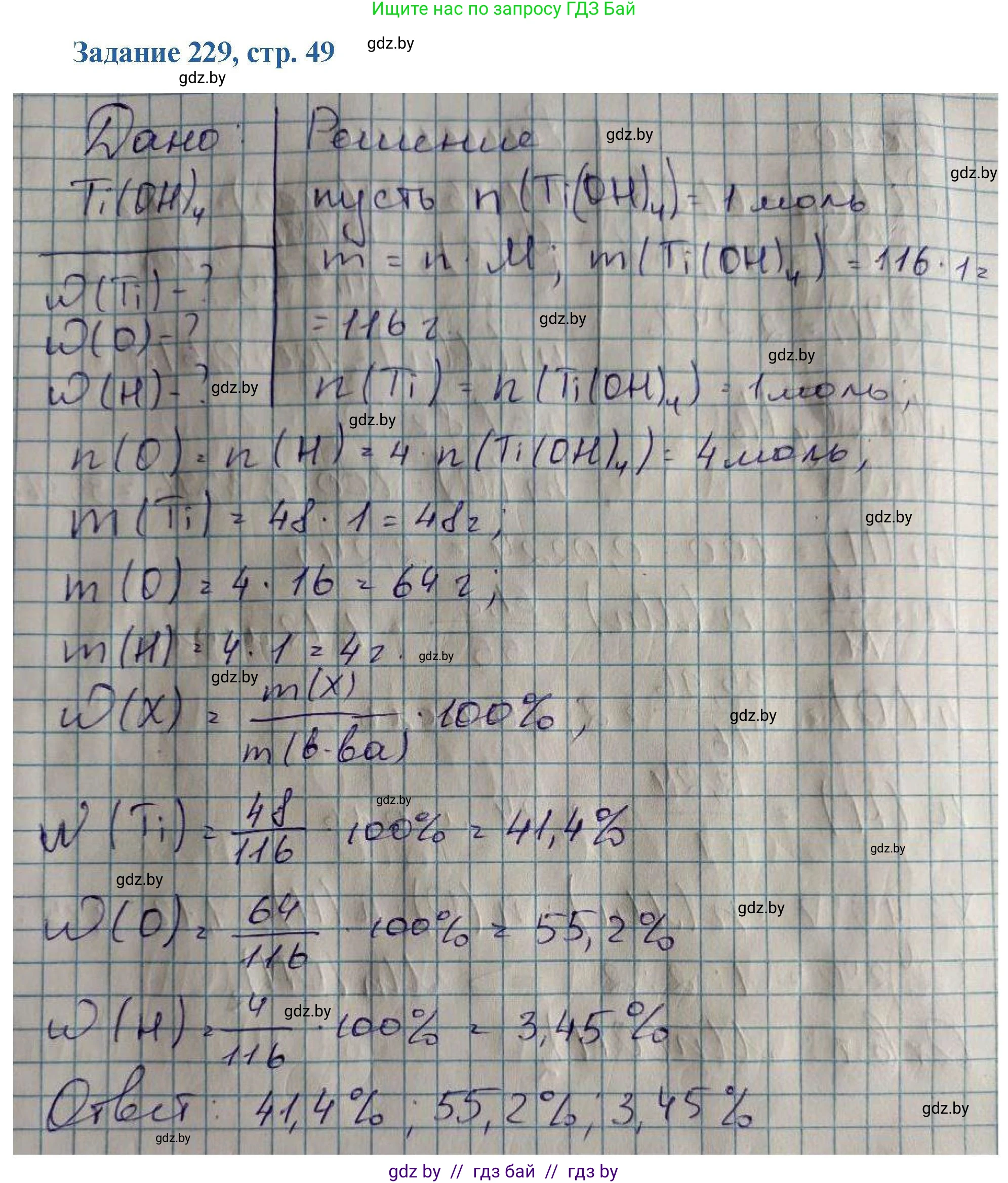 Химия, 8 класс Сборник задач, авторы: Хвалюк Виктор Николаевич, Резяпкин Виктор Ильич, издательство Адукацыя i выхаванне, Минск, 2019, голубого цвета, страница 49, номер 229, Решение