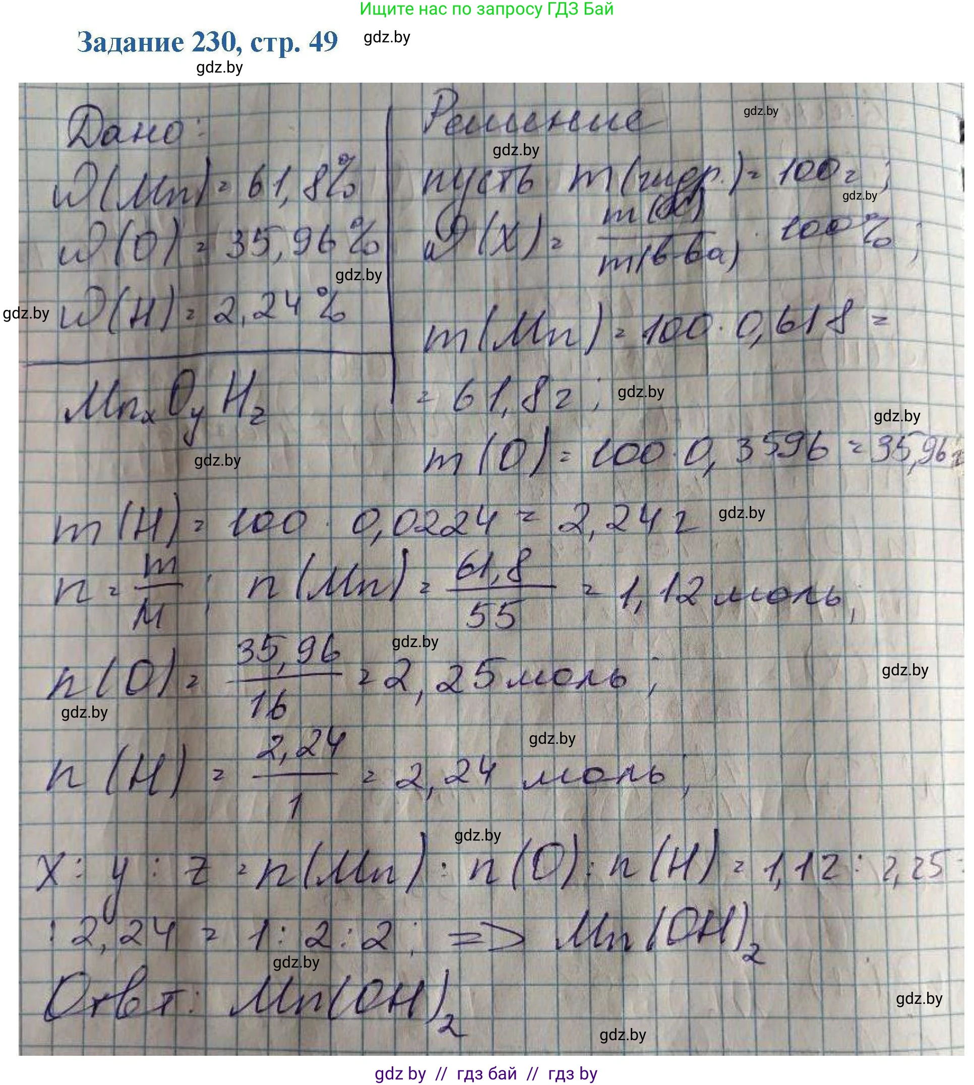 Химия, 8 класс Сборник задач, авторы: Хвалюк Виктор Николаевич, Резяпкин Виктор Ильич, издательство Адукацыя i выхаванне, Минск, 2019, голубого цвета, страница 49, номер 230, Решение
