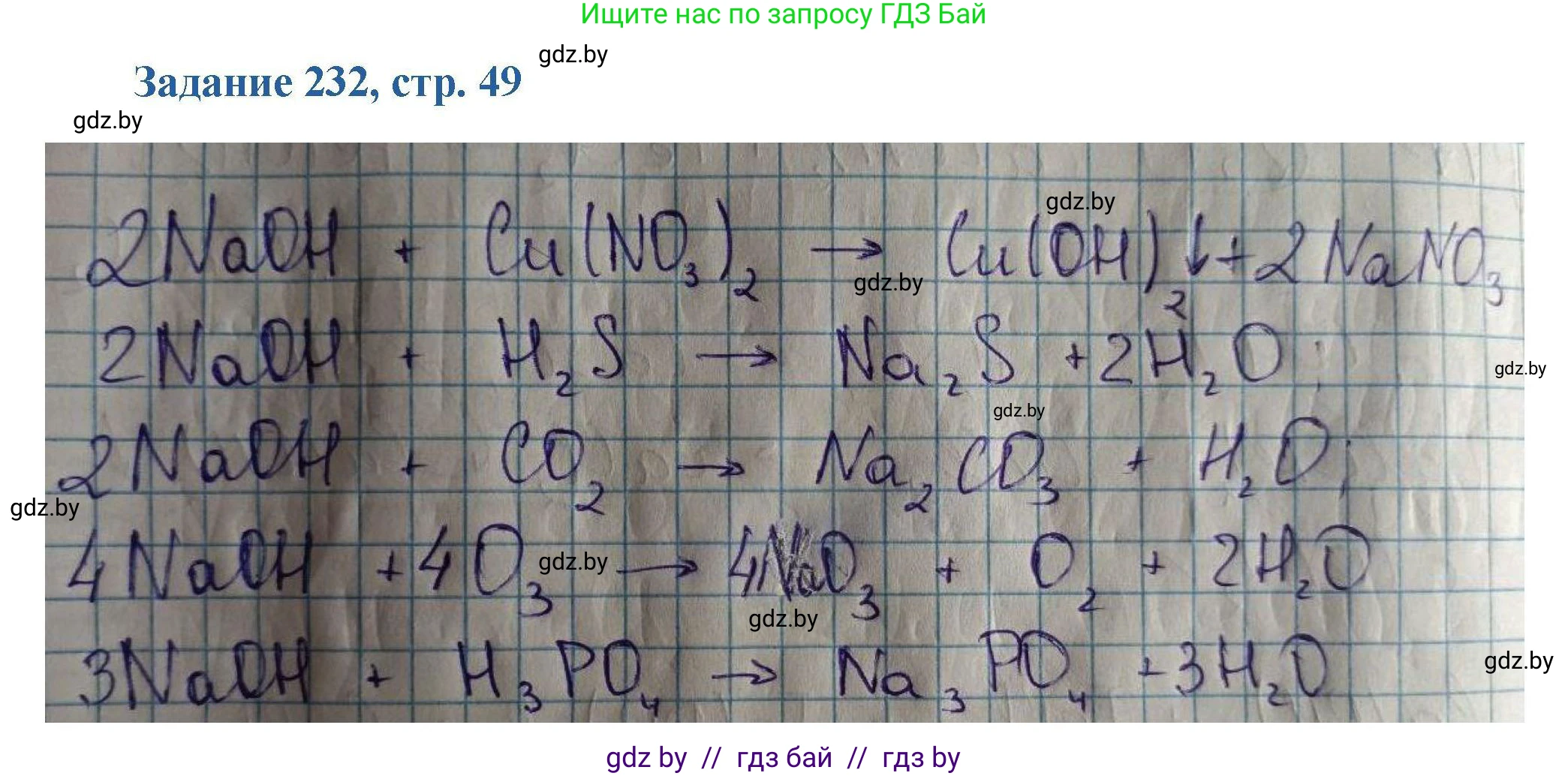 Химия, 8 класс Сборник задач, авторы: Хвалюк Виктор Николаевич, Резяпкин Виктор Ильич, издательство Адукацыя i выхаванне, Минск, 2019, голубого цвета, страница 49, номер 232, Решение