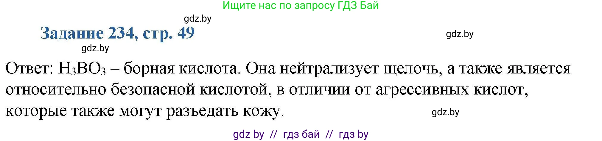 Химия, 8 класс Сборник задач, авторы: Хвалюк Виктор Николаевич, Резяпкин Виктор Ильич, издательство Адукацыя i выхаванне, Минск, 2019, голубого цвета, страница 49, номер 234, Решение