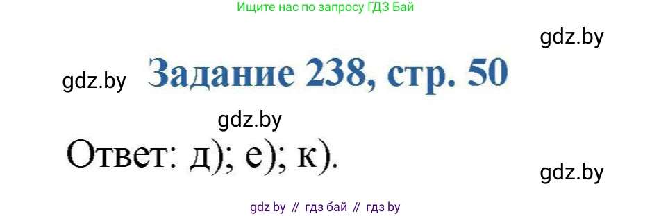 Химия, 8 класс Сборник задач, авторы: Хвалюк Виктор Николаевич, Резяпкин Виктор Ильич, издательство Адукацыя i выхаванне, Минск, 2019, голубого цвета, страница 50, номер 238, Решение