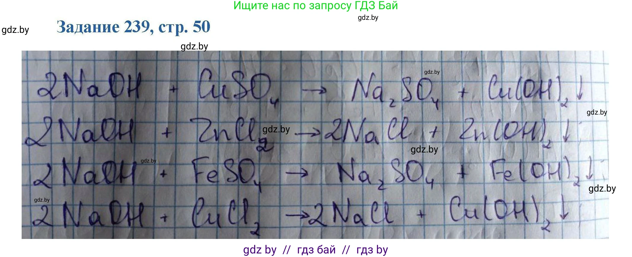 Химия, 8 класс Сборник задач, авторы: Хвалюк Виктор Николаевич, Резяпкин Виктор Ильич, издательство Адукацыя i выхаванне, Минск, 2019, голубого цвета, страница 50, номер 239, Решение