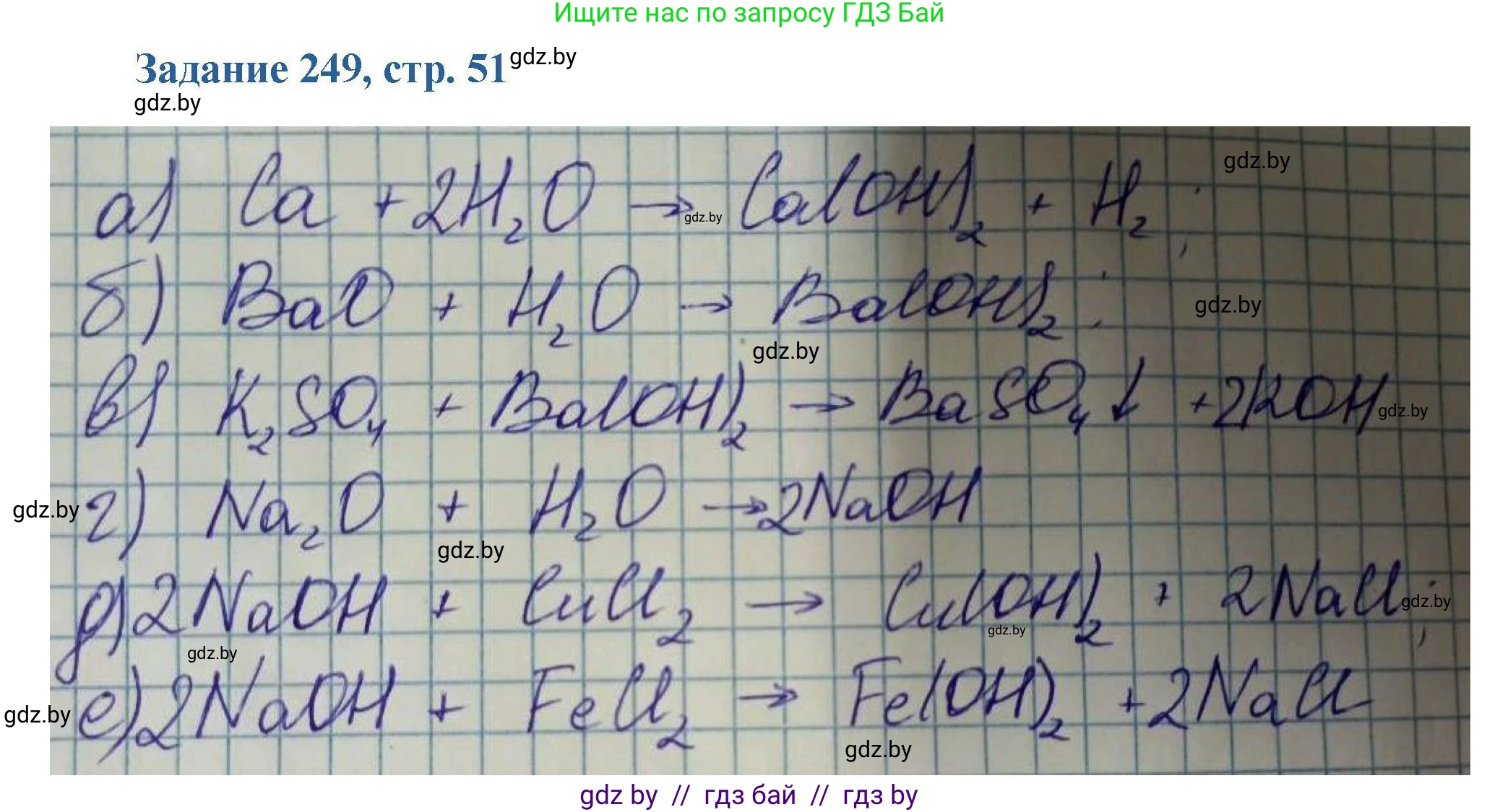 Химия, 8 класс Сборник задач, авторы: Хвалюк Виктор Николаевич, Резяпкин Виктор Ильич, издательство Адукацыя i выхаванне, Минск, 2019, голубого цвета, страница 51, номер 249, Решение