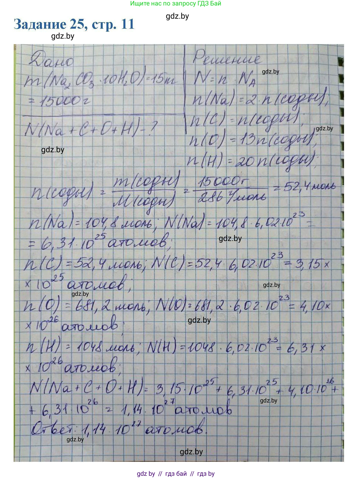Химия, 8 класс Сборник задач, авторы: Хвалюк Виктор Николаевич, Резяпкин Виктор Ильич, издательство Адукацыя i выхаванне, Минск, 2019, голубого цвета, страница 11, номер 25, Решение