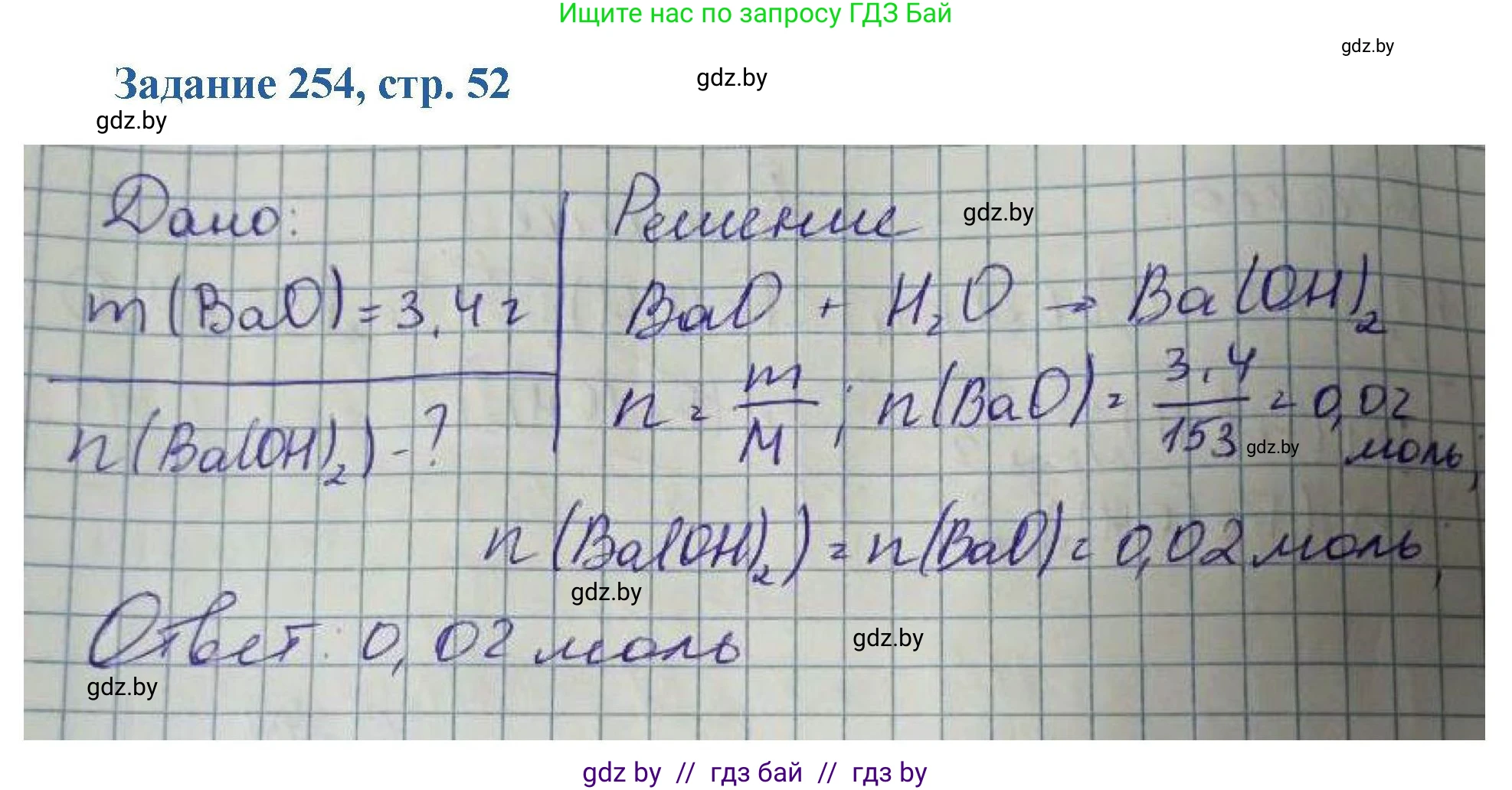 Химия, 8 класс Сборник задач, авторы: Хвалюк Виктор Николаевич, Резяпкин Виктор Ильич, издательство Адукацыя i выхаванне, Минск, 2019, голубого цвета, страница 52, номер 254, Решение