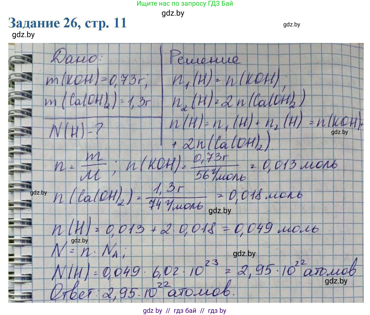 Химия, 8 класс Сборник задач, авторы: Хвалюк Виктор Николаевич, Резяпкин Виктор Ильич, издательство Адукацыя i выхаванне, Минск, 2019, голубого цвета, страница 11, номер 26, Решение