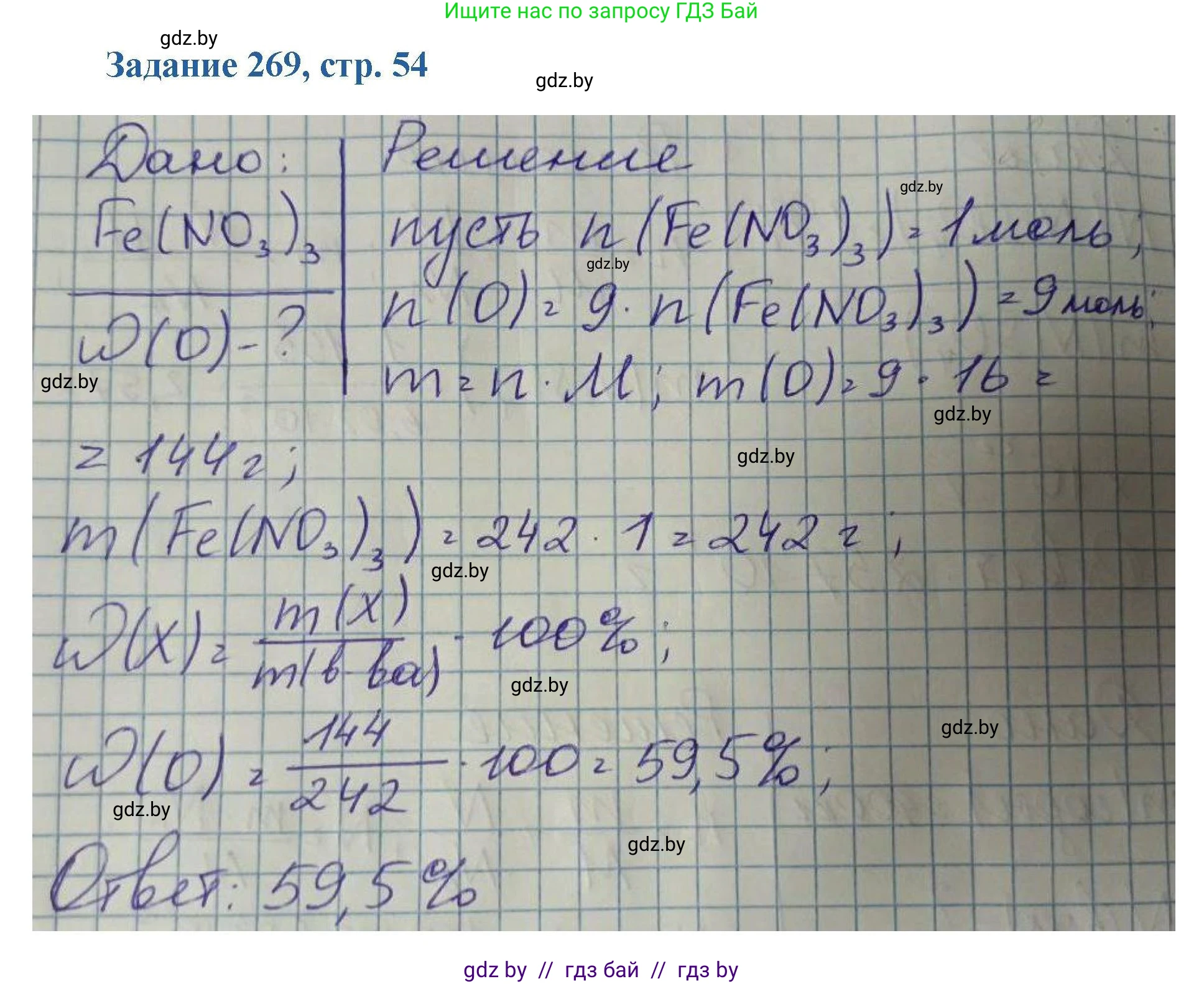 Химия, 8 класс Сборник задач, авторы: Хвалюк Виктор Николаевич, Резяпкин Виктор Ильич, издательство Адукацыя i выхаванне, Минск, 2019, голубого цвета, страница 54, номер 269, Решение