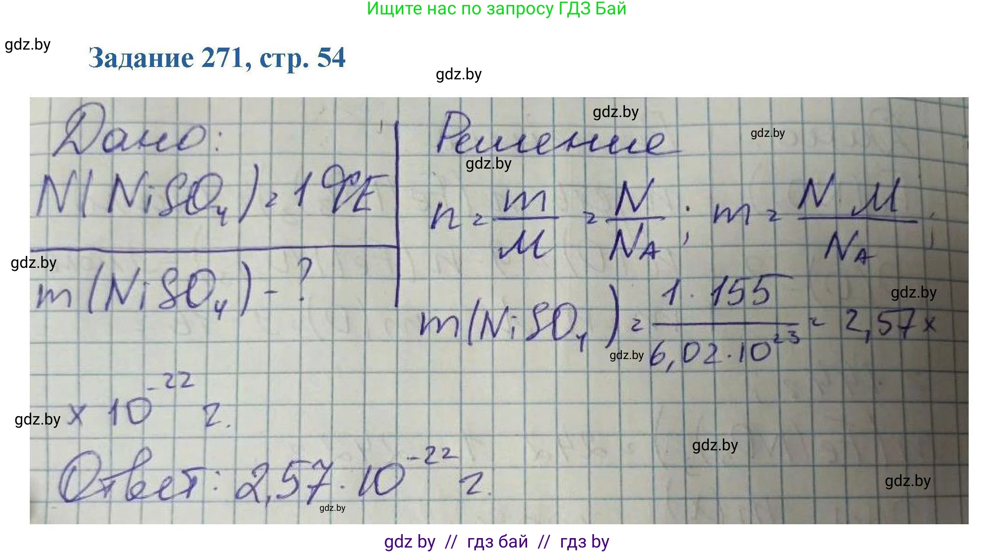 Химия, 8 класс Сборник задач, авторы: Хвалюк Виктор Николаевич, Резяпкин Виктор Ильич, издательство Адукацыя i выхаванне, Минск, 2019, голубого цвета, страница 54, номер 271, Решение