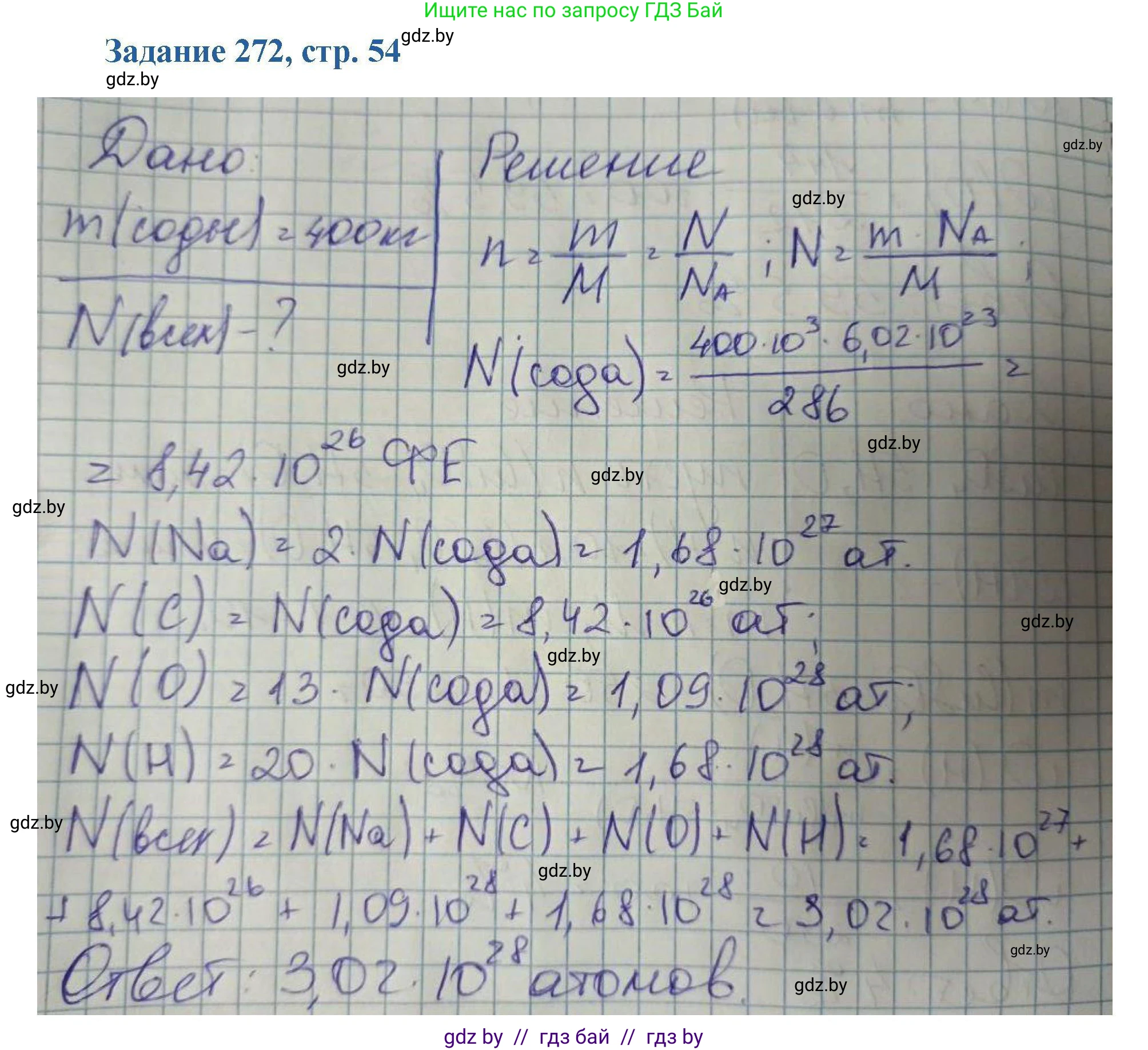 Химия, 8 класс Сборник задач, авторы: Хвалюк Виктор Николаевич, Резяпкин Виктор Ильич, издательство Адукацыя i выхаванне, Минск, 2019, голубого цвета, страница 54, номер 272, Решение
